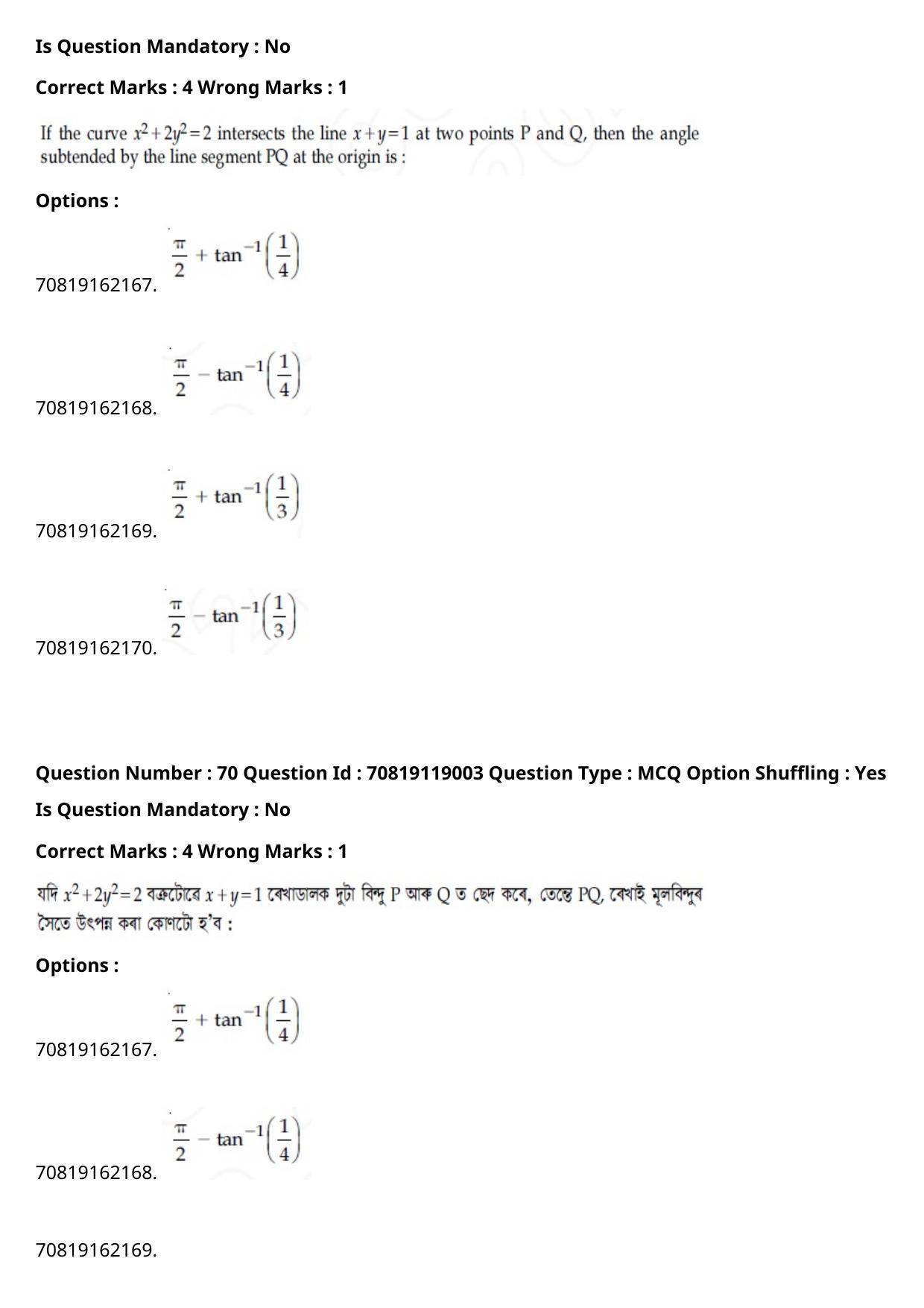 JEE Mains 2021: BTech Assamese (Shift 2) 25-02-2021 Question Paper - Page 80