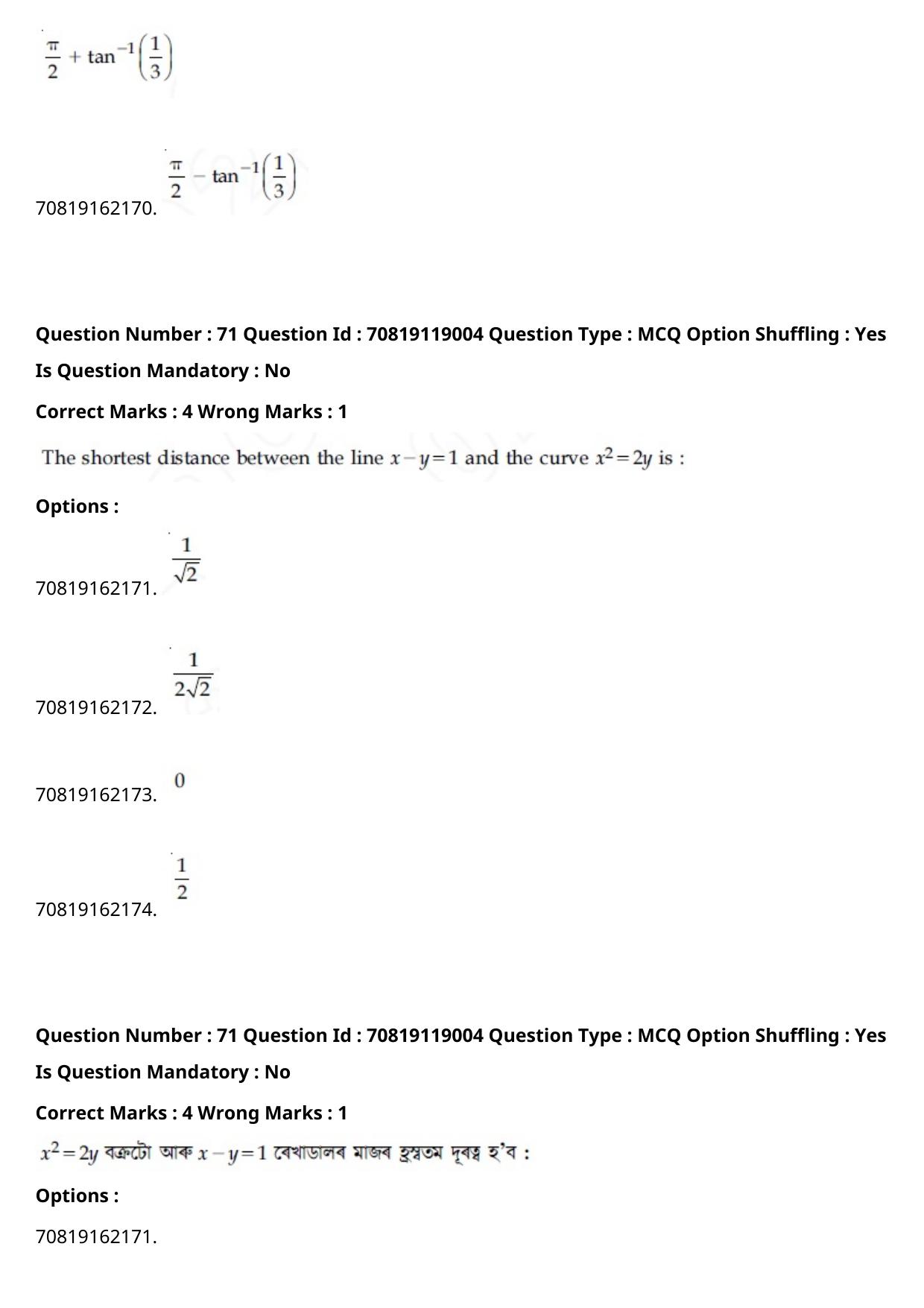 JEE Mains 2021: BTech Assamese (Shift 2) 25-02-2021 Question Paper - Page 81