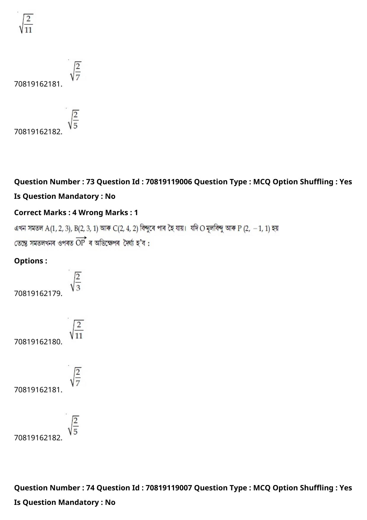JEE Mains 2021: BTech Assamese (Shift 2) 25-02-2021 Question Paper - Page 84