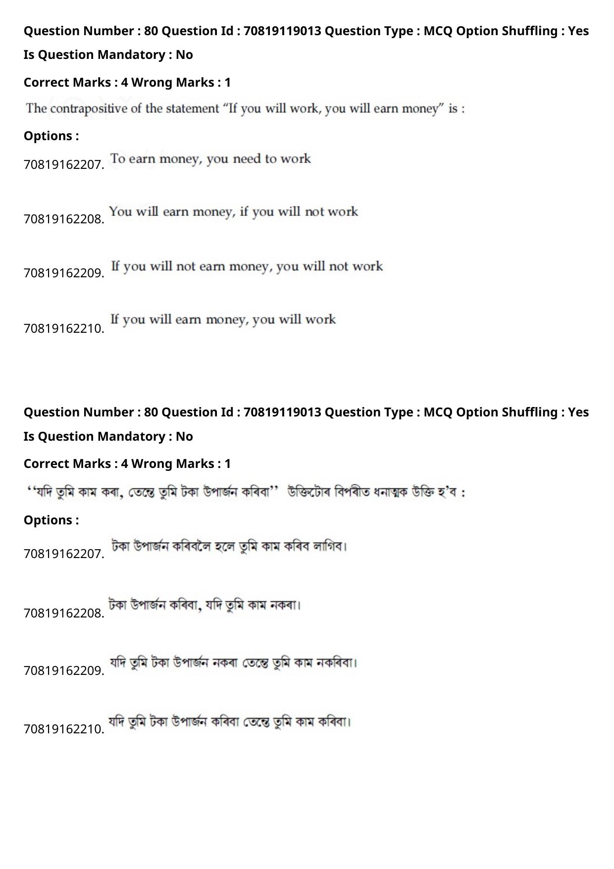 JEE Mains 2021: BTech Assamese (Shift 2) 25-02-2021 Question Paper - Page 92