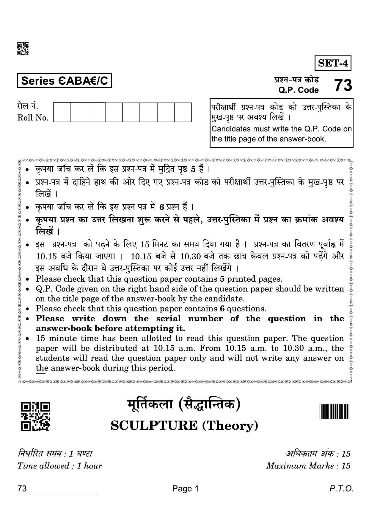 CBSE Class 12 73 Sculpture 2022 Compartment Question Paper - Page 1