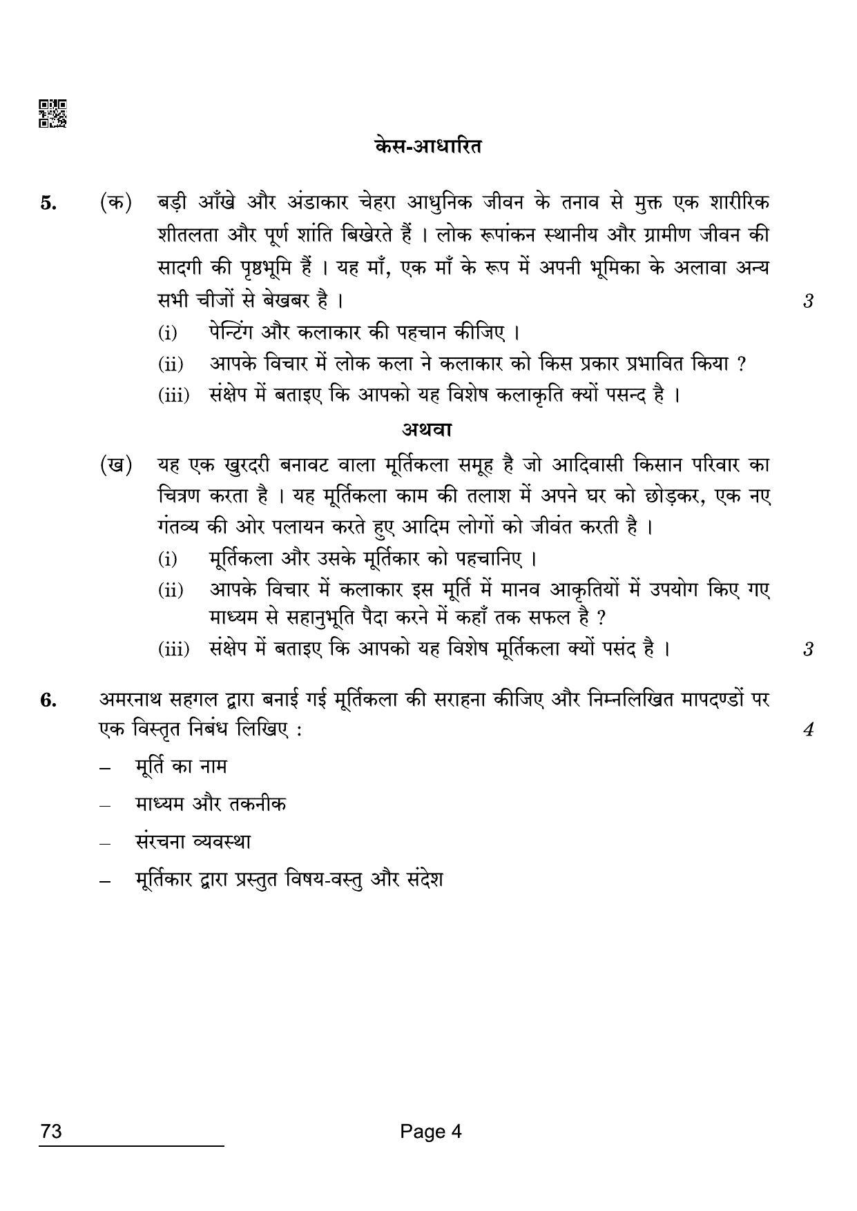 CBSE Class 12 73 Sculpture 2022 Compartment Question Paper - Page 4