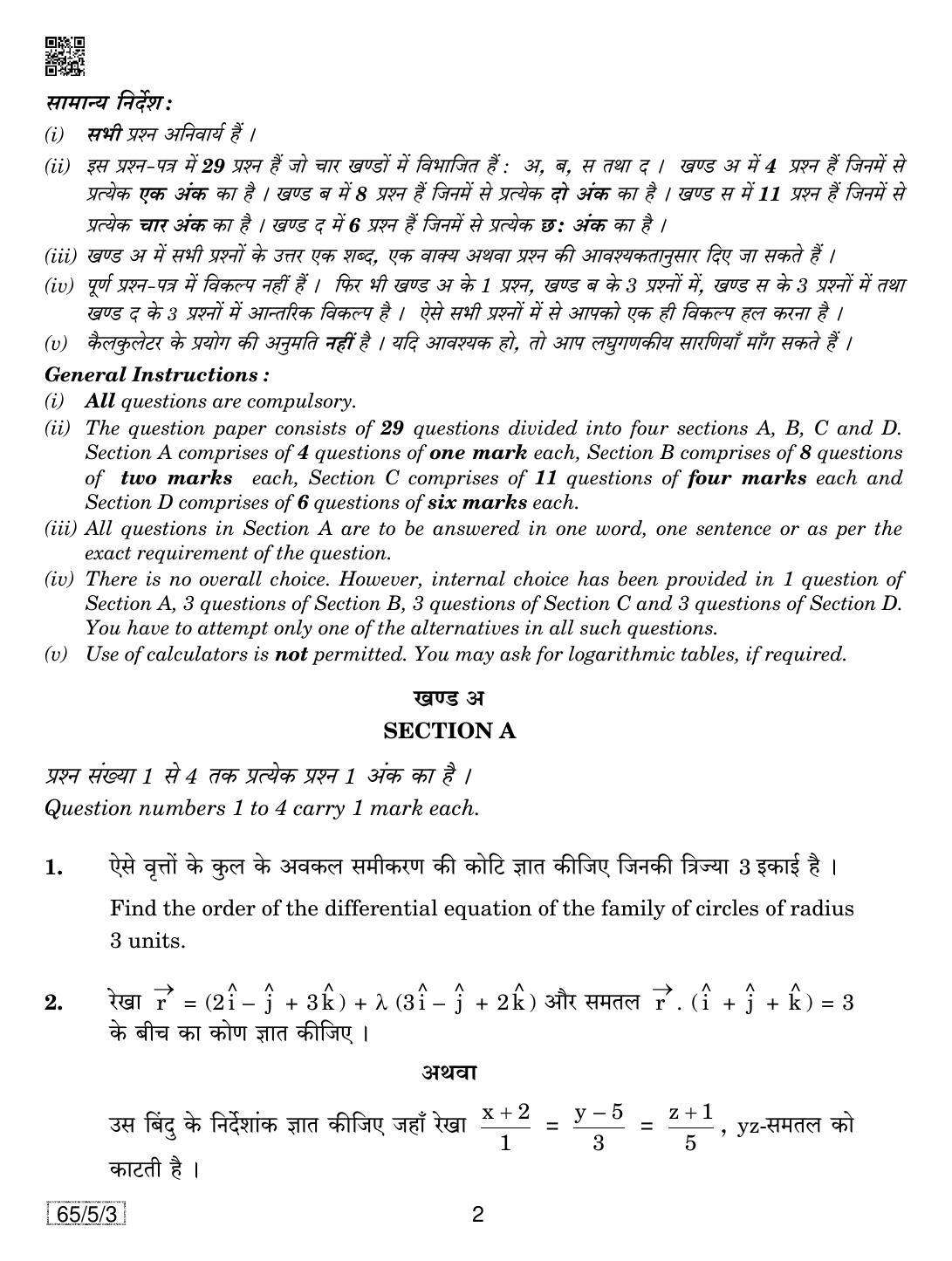 CBSE Class 12 65-5-3 Mathematics 2019 Question Paper - Page 2