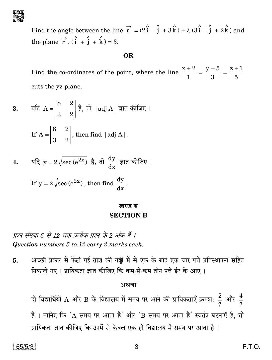 CBSE Class 12 65-5-3 Mathematics 2019 Question Paper - Page 3