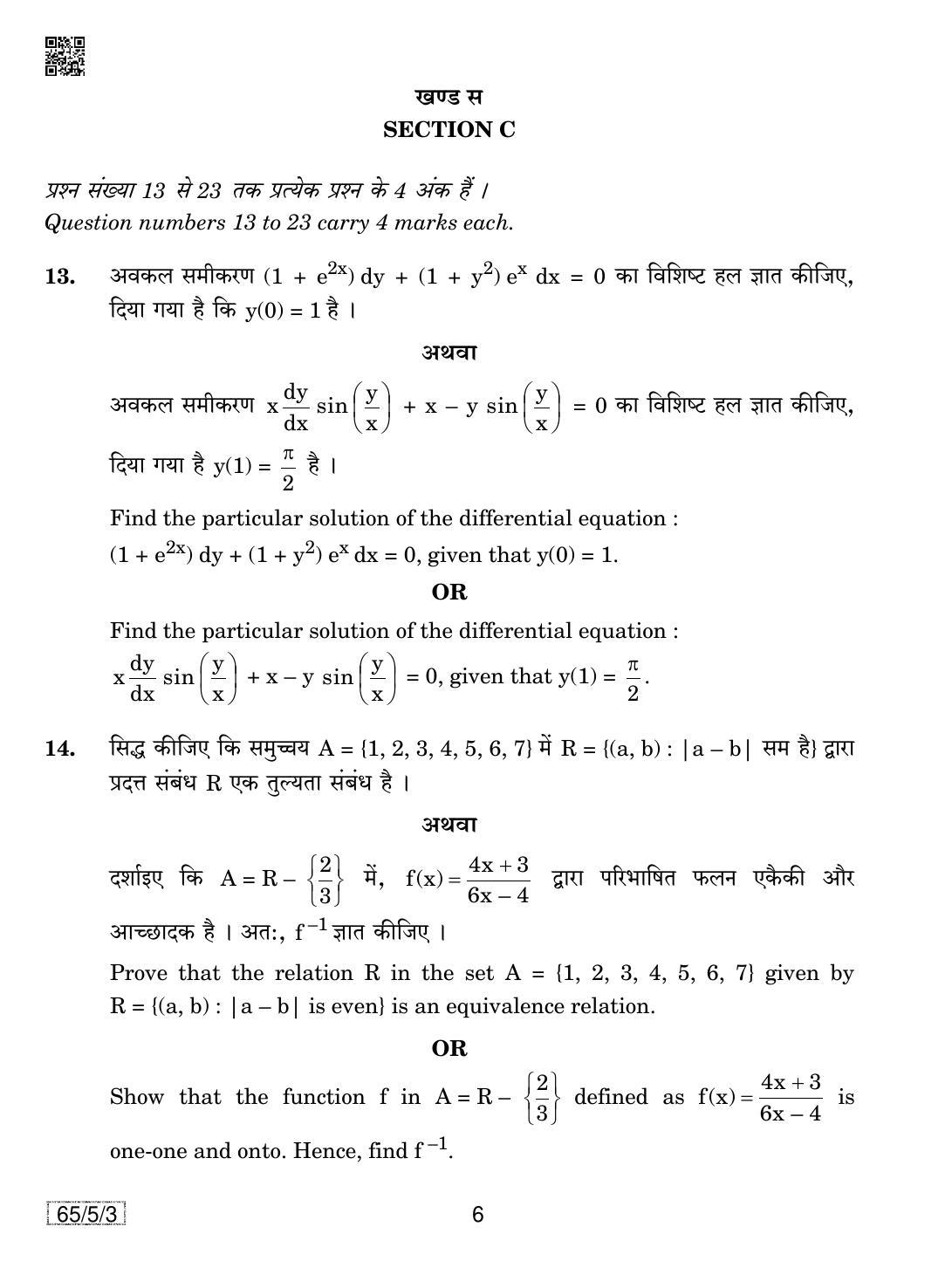 CBSE Class 12 65-5-3 Mathematics 2019 Question Paper - Page 6