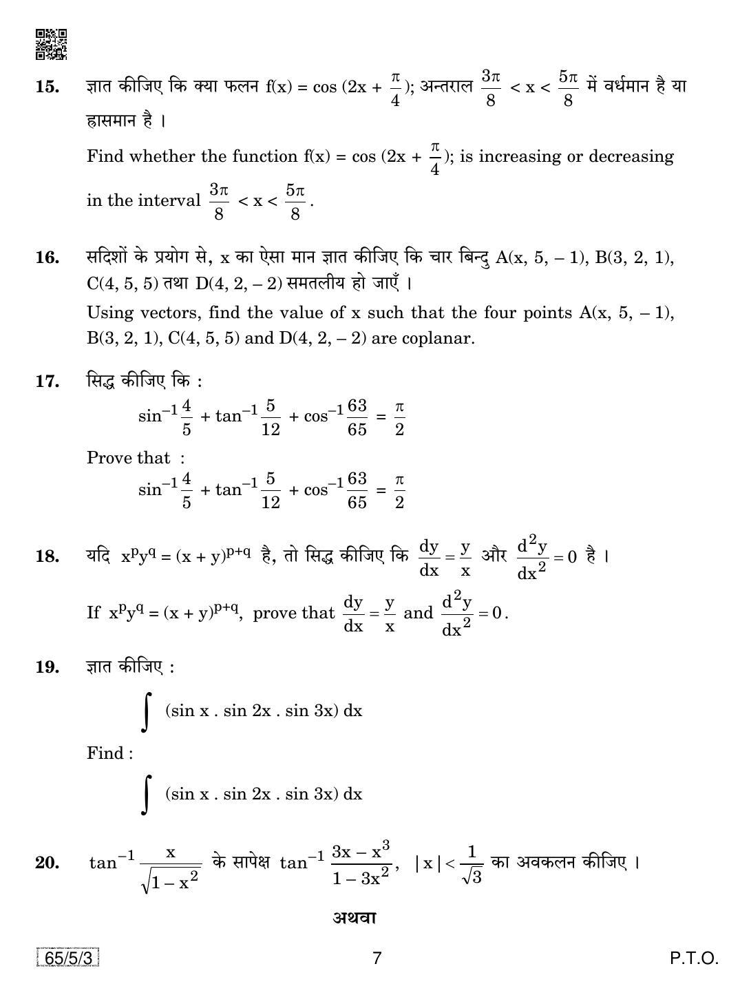 CBSE Class 12 65-5-3 Mathematics 2019 Question Paper - Page 7
