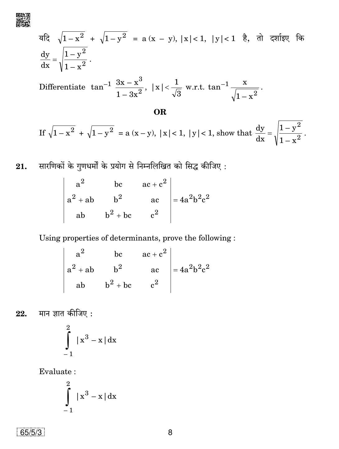 CBSE Class 12 65-5-3 Mathematics 2019 Question Paper - Page 8