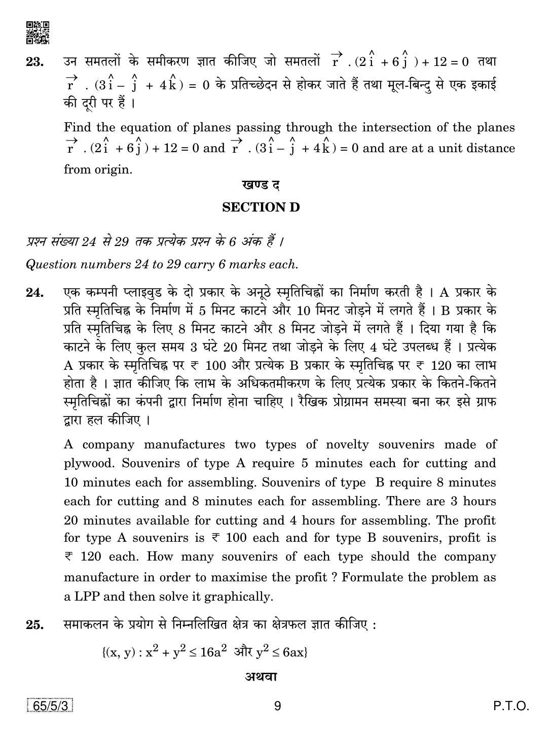 CBSE Class 12 65-5-3 Mathematics 2019 Question Paper - Page 9