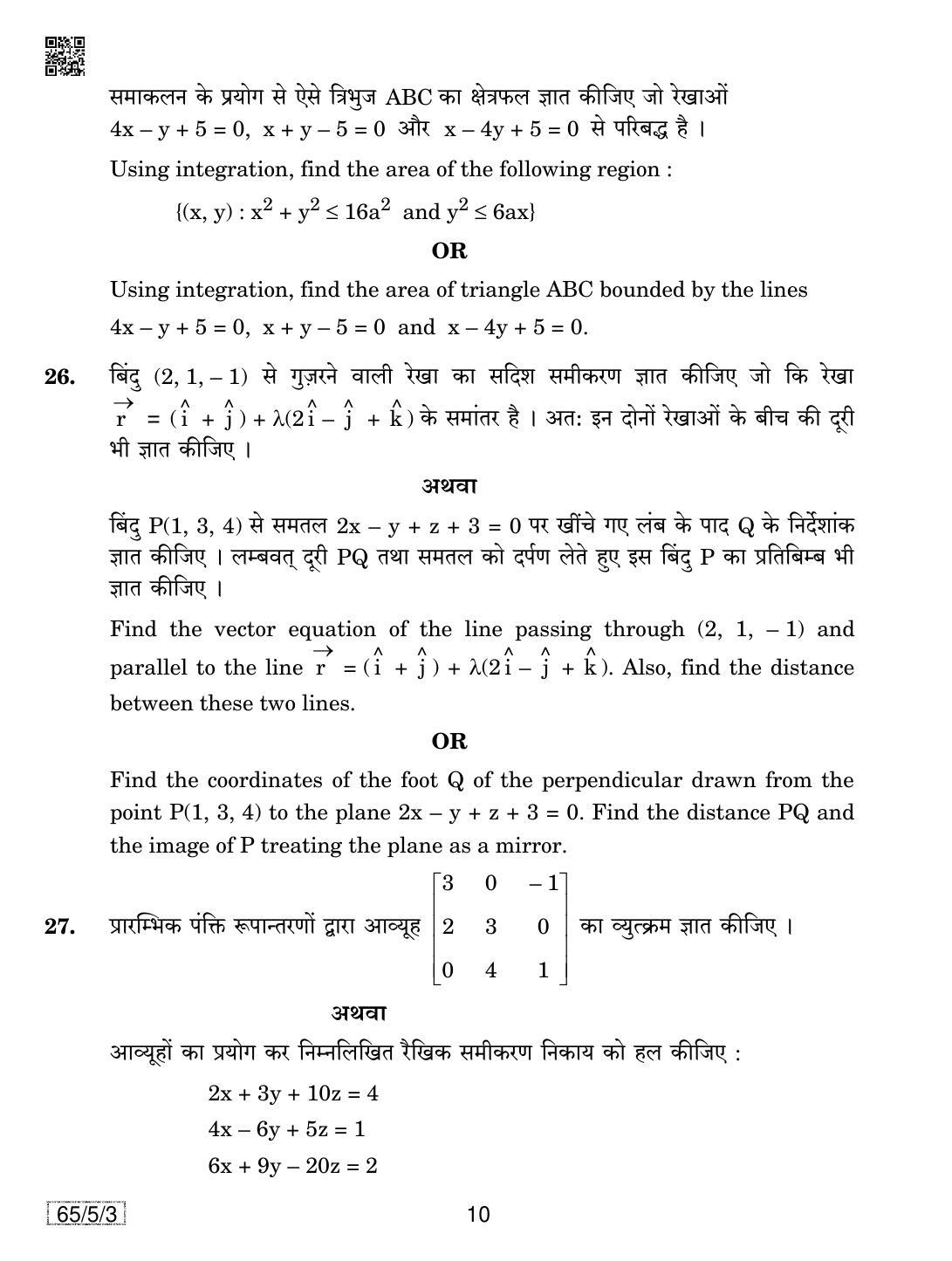 CBSE Class 12 65-5-3 Mathematics 2019 Question Paper - Page 10