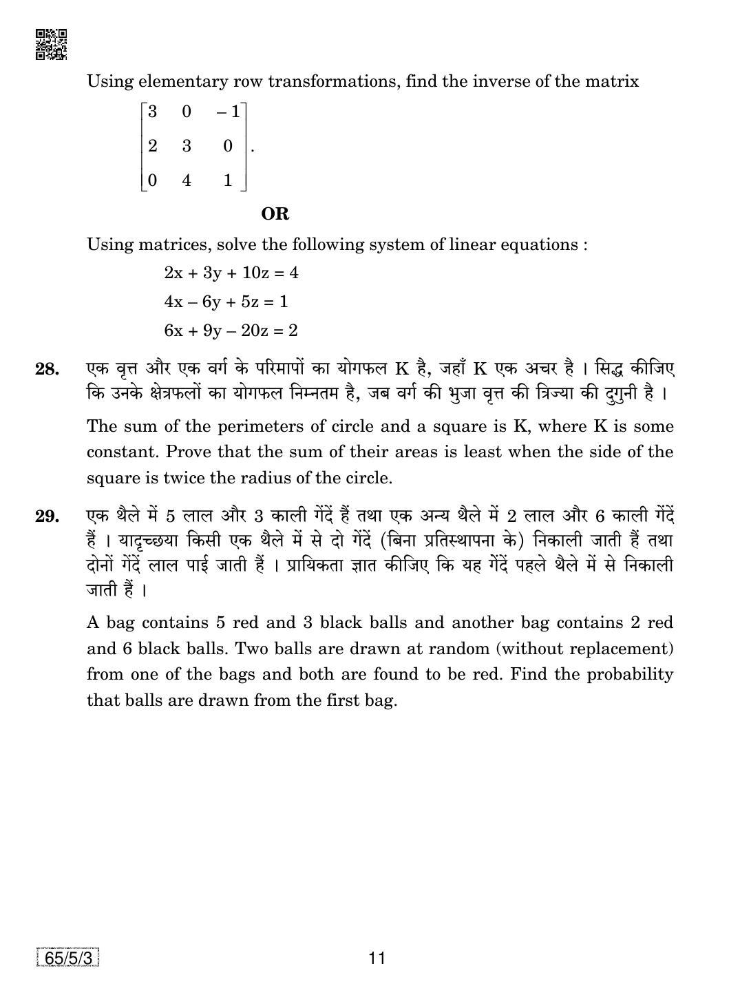 CBSE Class 12 65-5-3 Mathematics 2019 Question Paper - Page 11