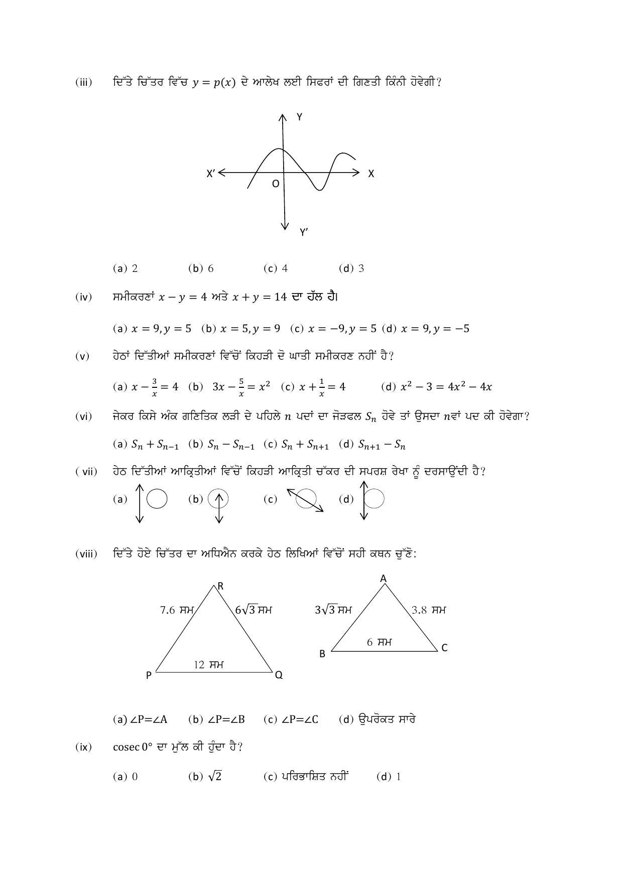 PSEB 10th Mathematics Model Paper 2024 - Page 2