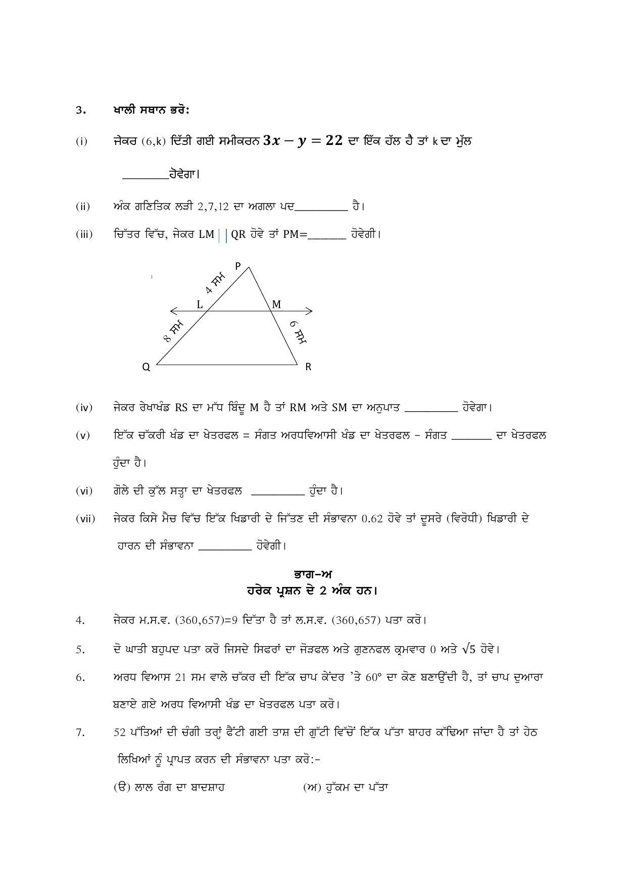 PSEB 10th Mathematics Model Paper 2024 - Page 4