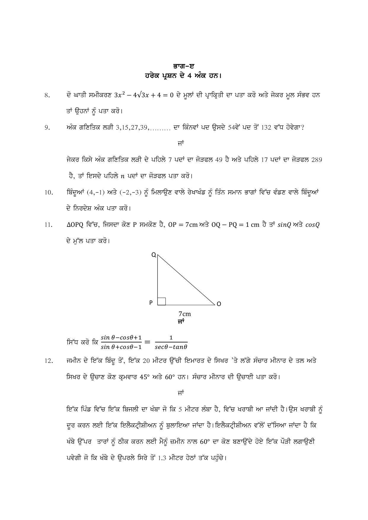 PSEB 10th Mathematics Model Paper 2024 - Page 5
