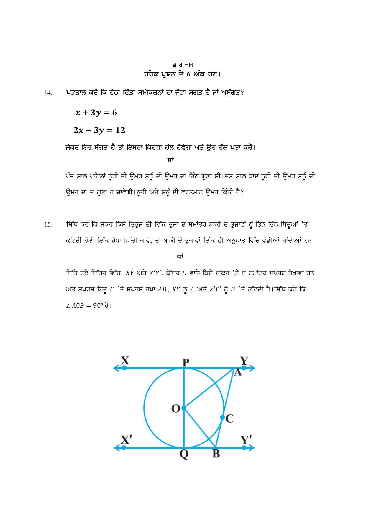 PSEB 10th Mathematics Model Paper 2024 - Page 7