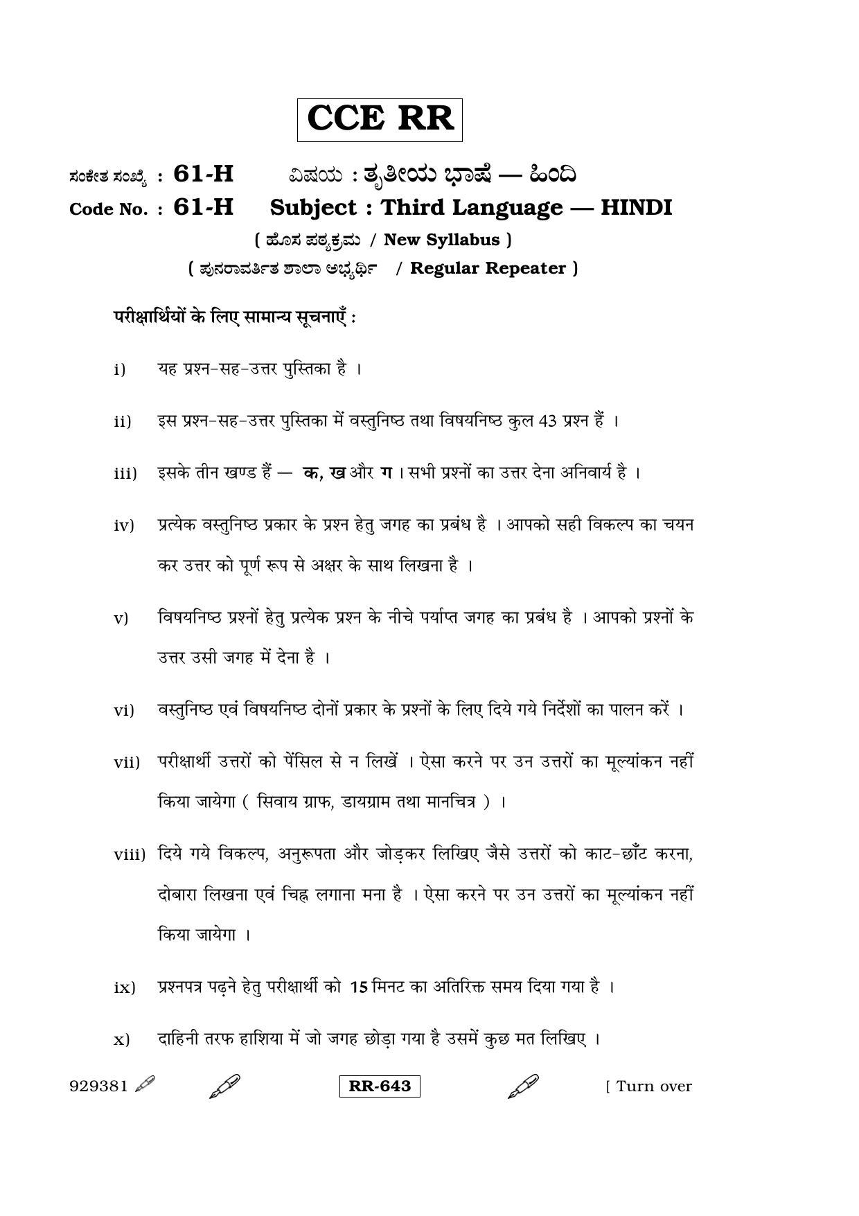 Karnataka SSLC Hindi - Third Language - HINDI (61-H-(CCE RR)-15_31) (Supplementary) June 2015 Question Paper - Page 1