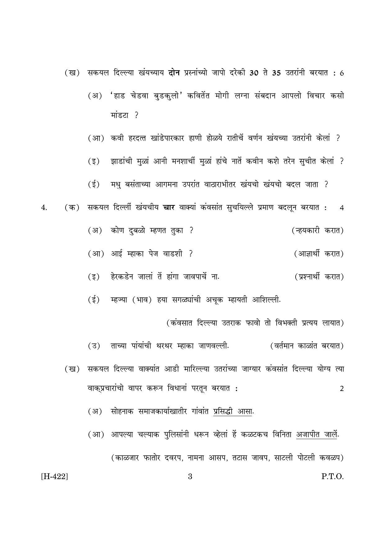 Goa Board Class 12 Konkani II 2019 (March 2019) Question Paper - Page 3