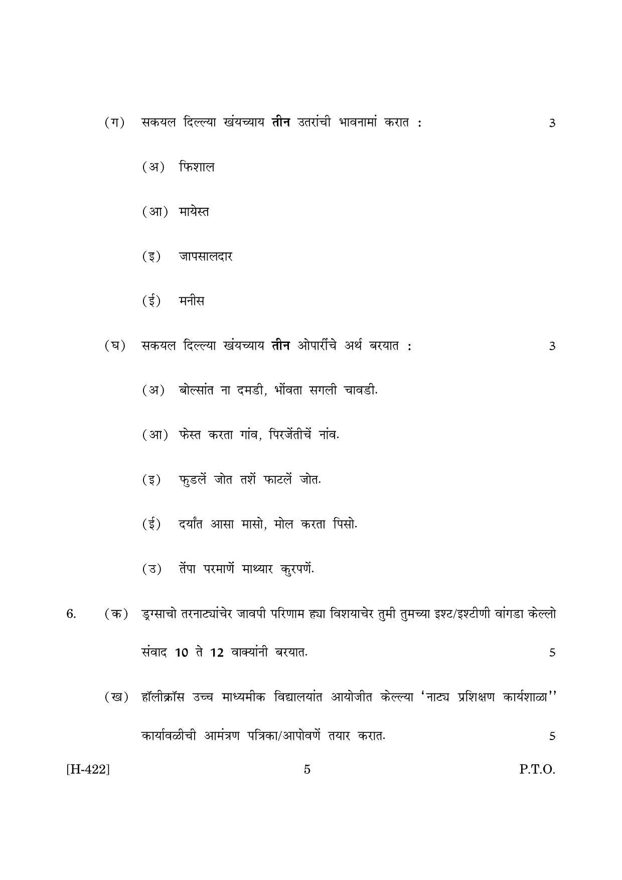 Goa Board Class 12 Konkani II 2019 (March 2019) Question Paper - Page 5