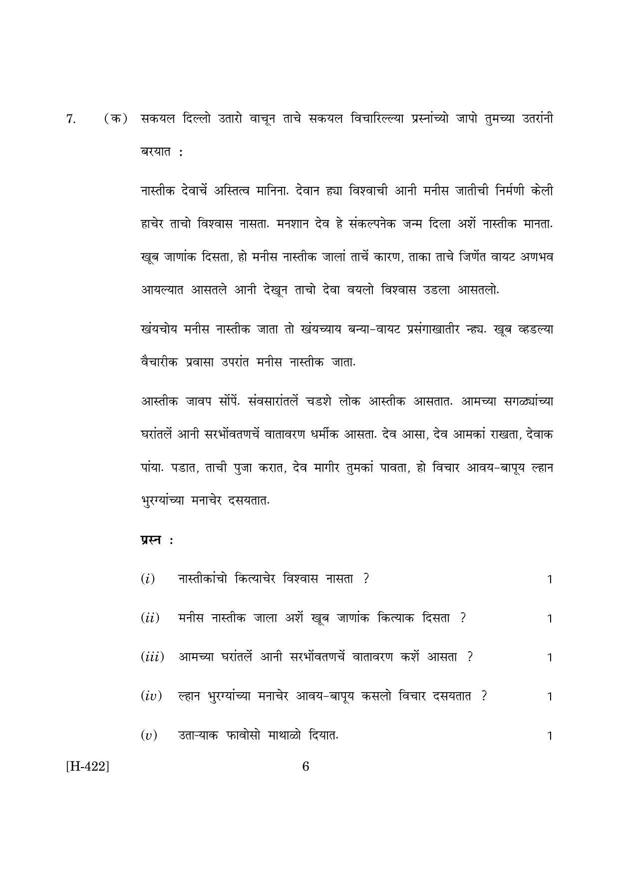 Goa Board Class 12 Konkani II 2019 (March 2019) Question Paper - Page 6