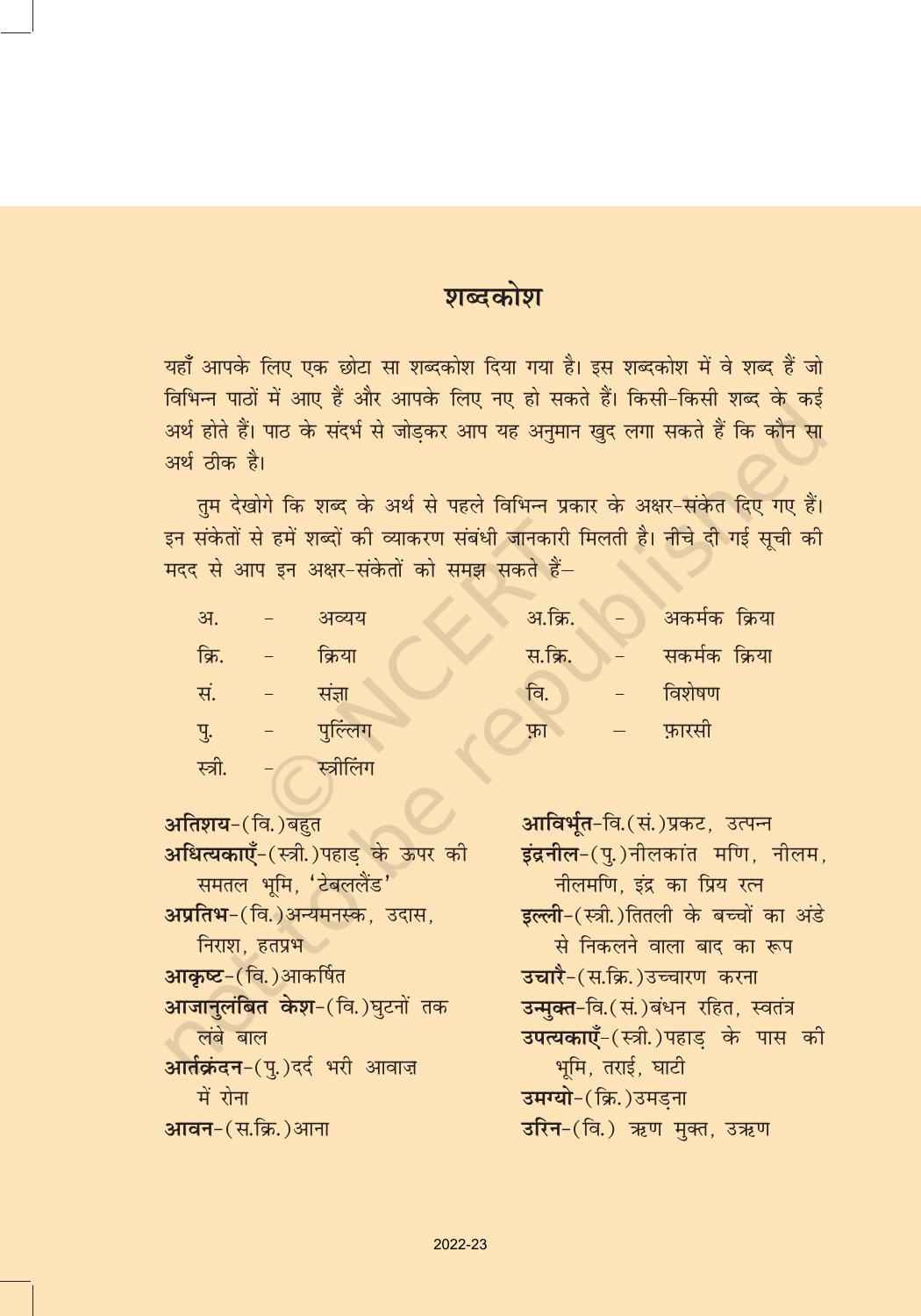 NCERT Book for Class 7 Hindi Vasant: Chapter 20-विप्लव – गायन (कविता) - Page 4