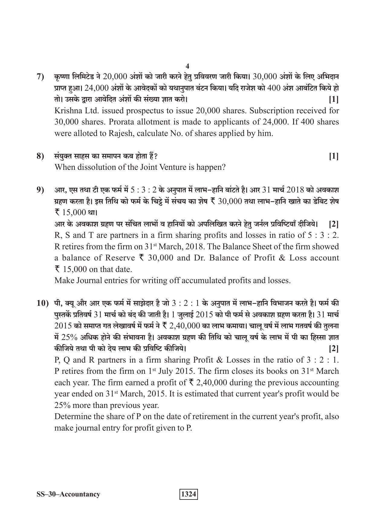 Class 12 2019 Accountancy RBSE Question Paper - Page 4