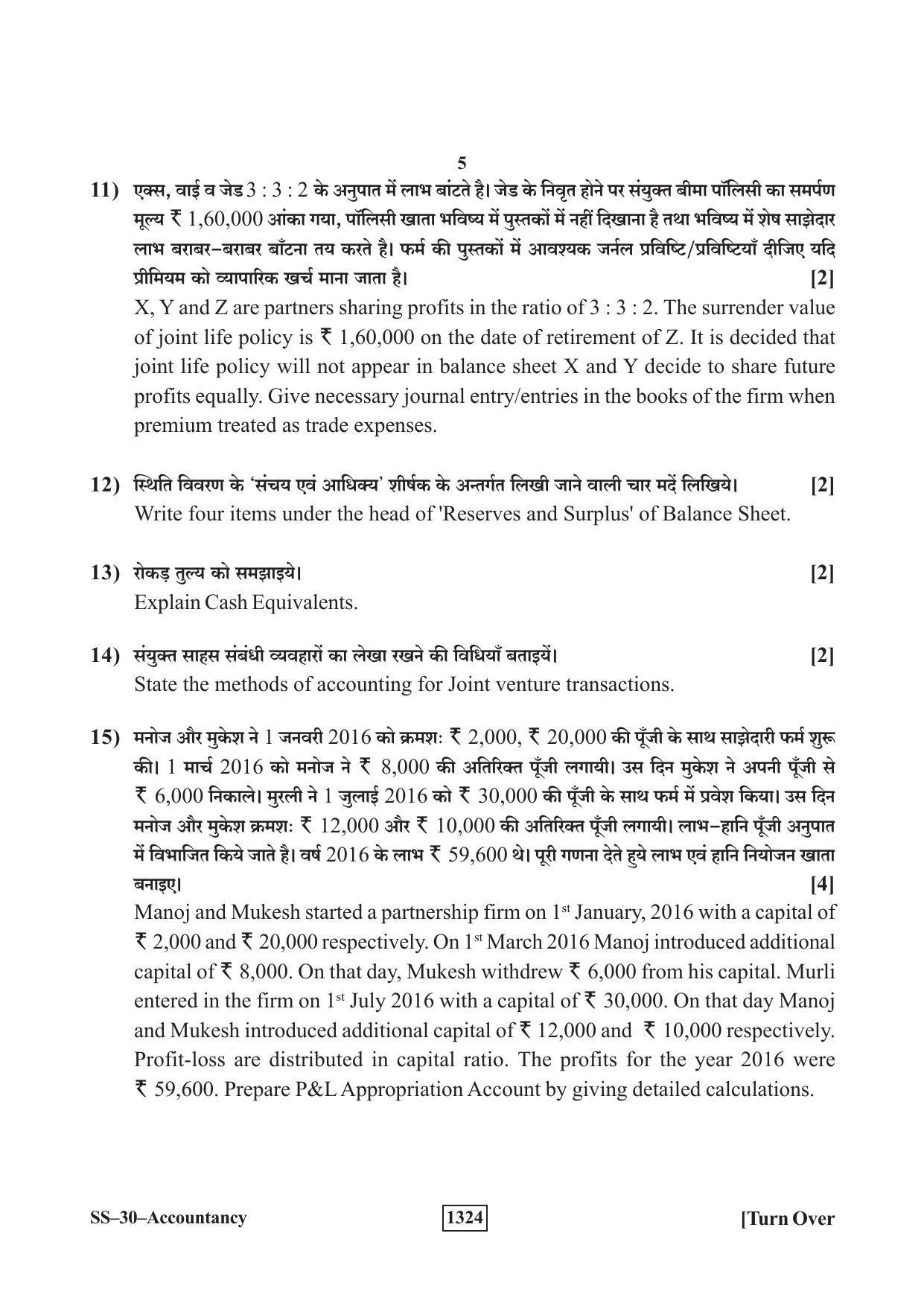 Class 12 2019 Accountancy RBSE Question Paper - Page 5