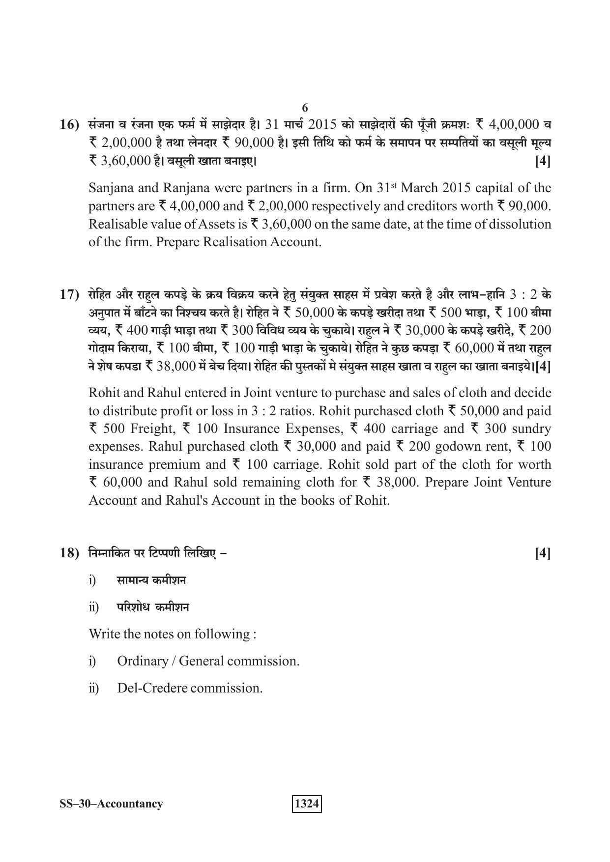 Class 12 2019 Accountancy RBSE Question Paper - Page 6