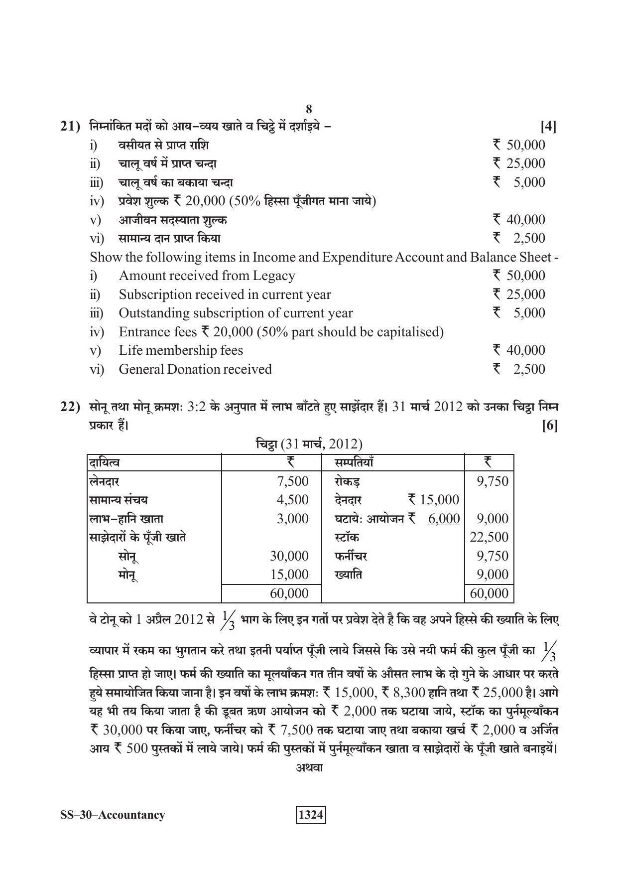Class 12 2019 Accountancy RBSE Question Paper - Page 8