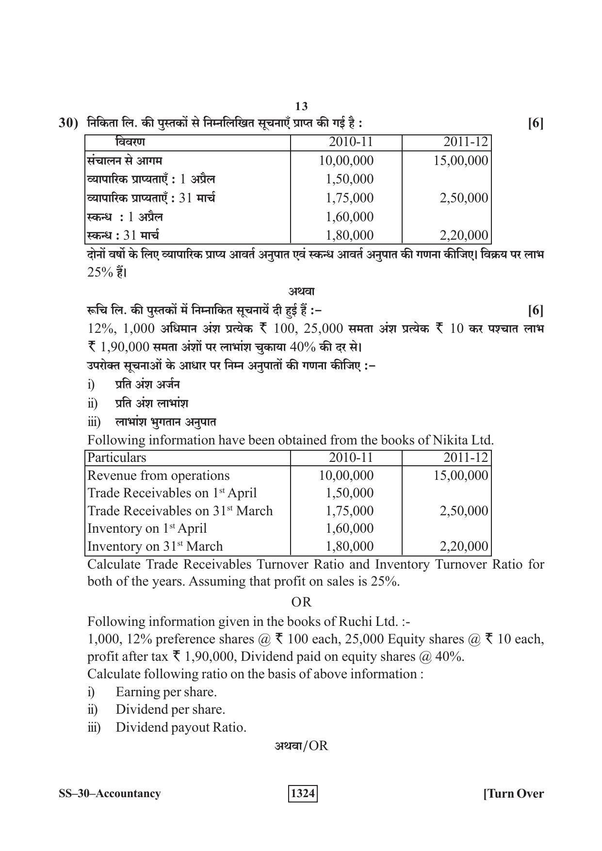 Class 12 2019 Accountancy RBSE Question Paper - Page 13