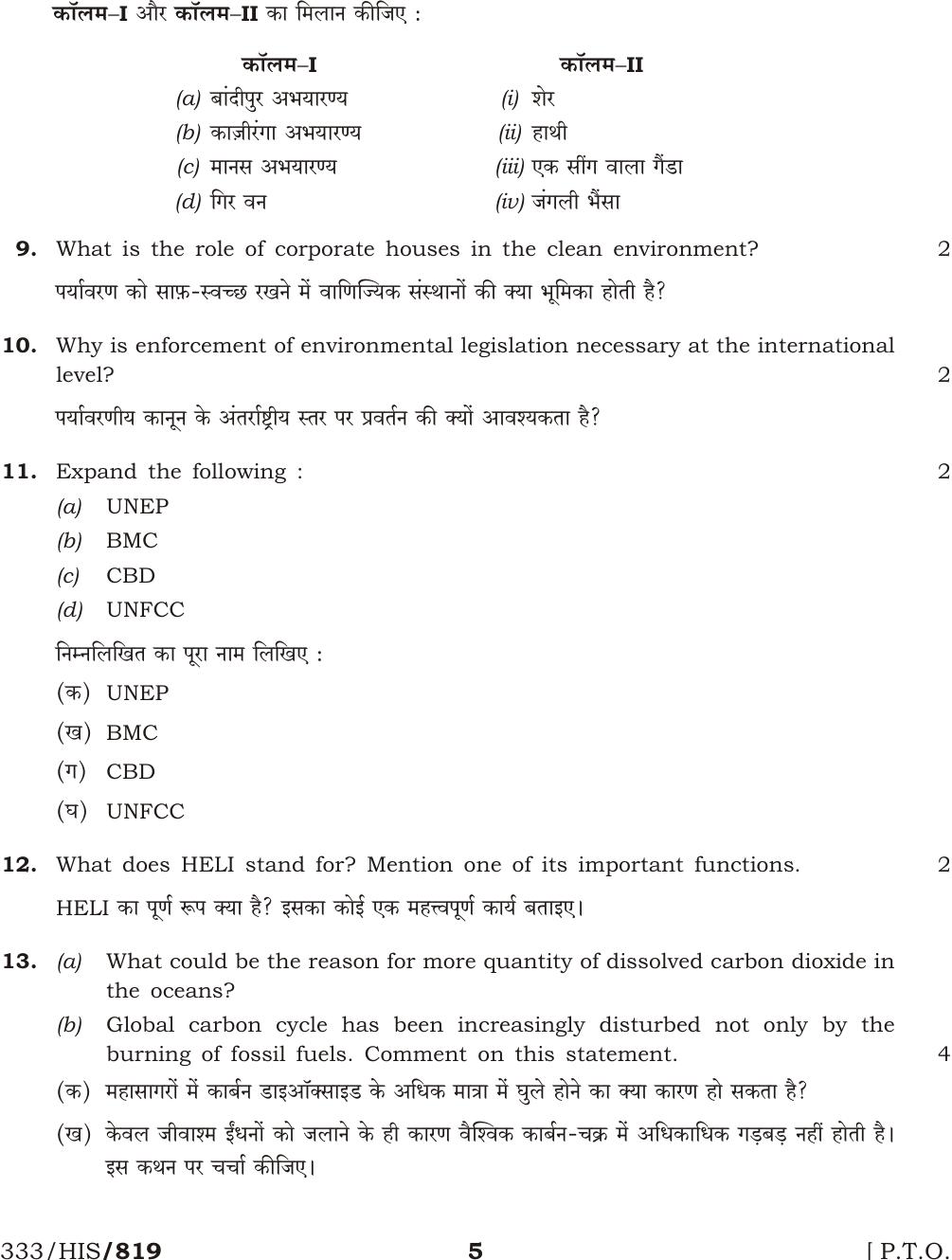 NIOS April 2017 Class 12 Environmental Science Question Paper - Page 5