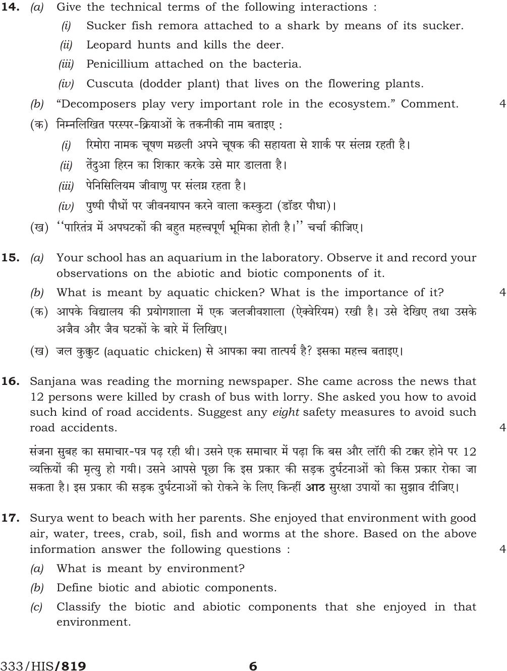 NIOS April 2017 Class 12 Environmental Science Question Paper - Page 6