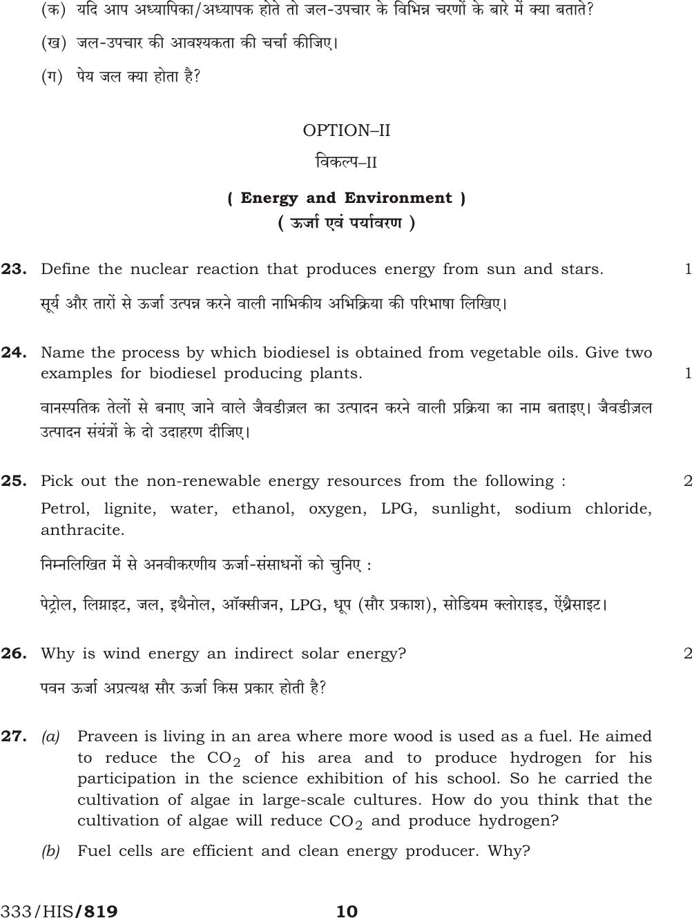 NIOS April 2017 Class 12 Environmental Science Question Paper - Page 10