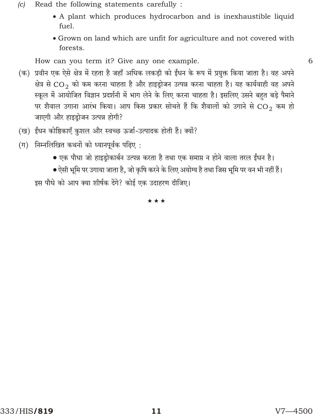 NIOS April 2017 Class 12 Environmental Science Question Paper - Page 11