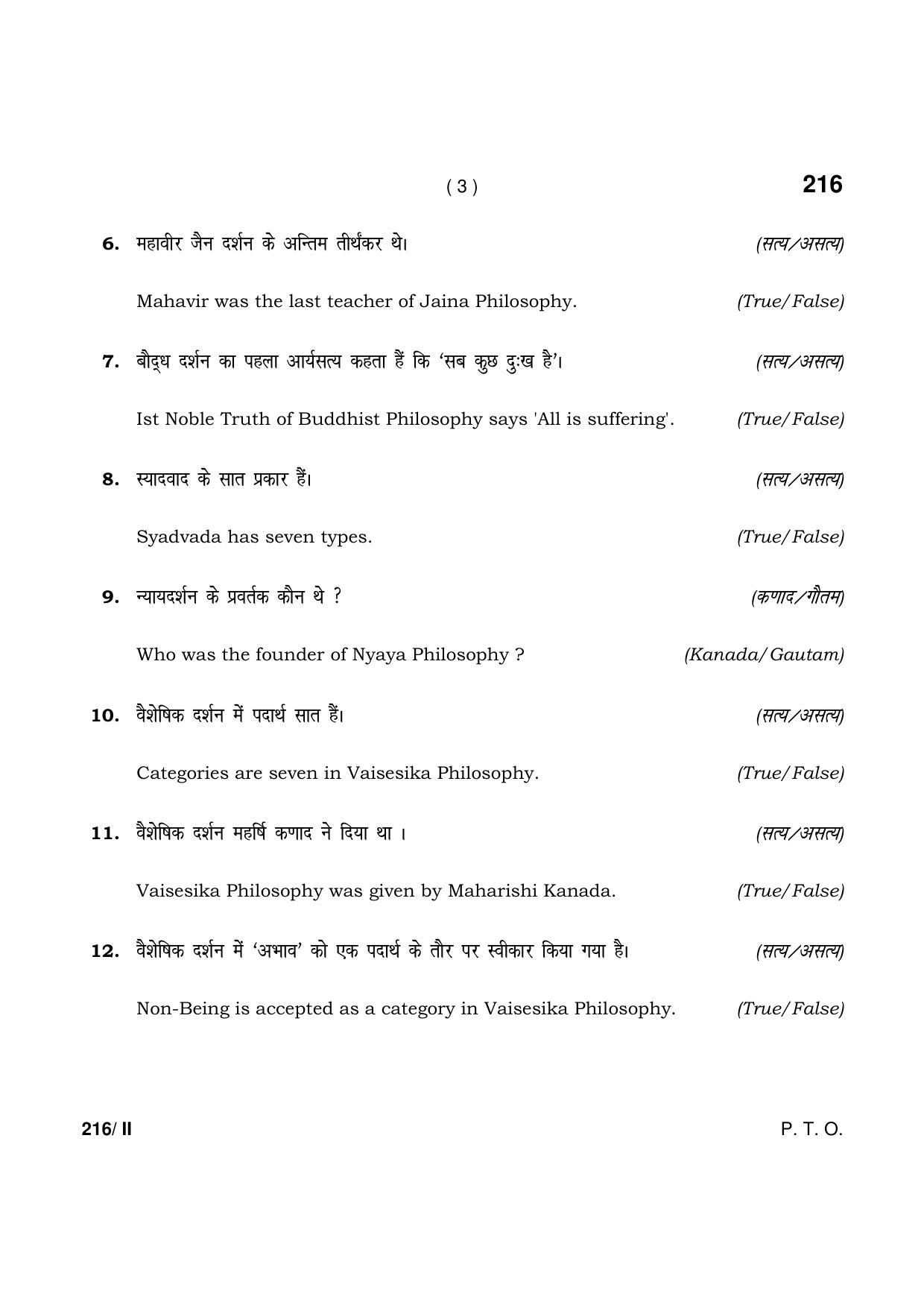 Haryana Board HBSE Class 12 Philosophy Part-II 2021 Question Paper - Page 3