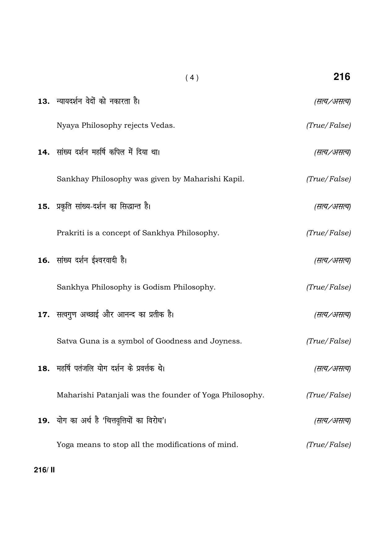 Haryana Board HBSE Class 12 Philosophy Part-II 2021 Question Paper - Page 4