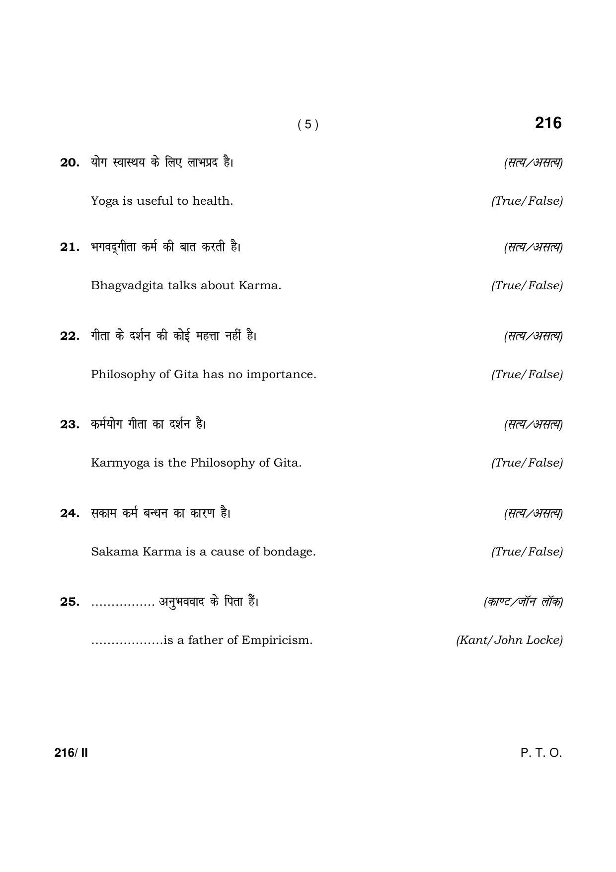 Haryana Board HBSE Class 12 Philosophy Part-II 2021 Question Paper - Page 5