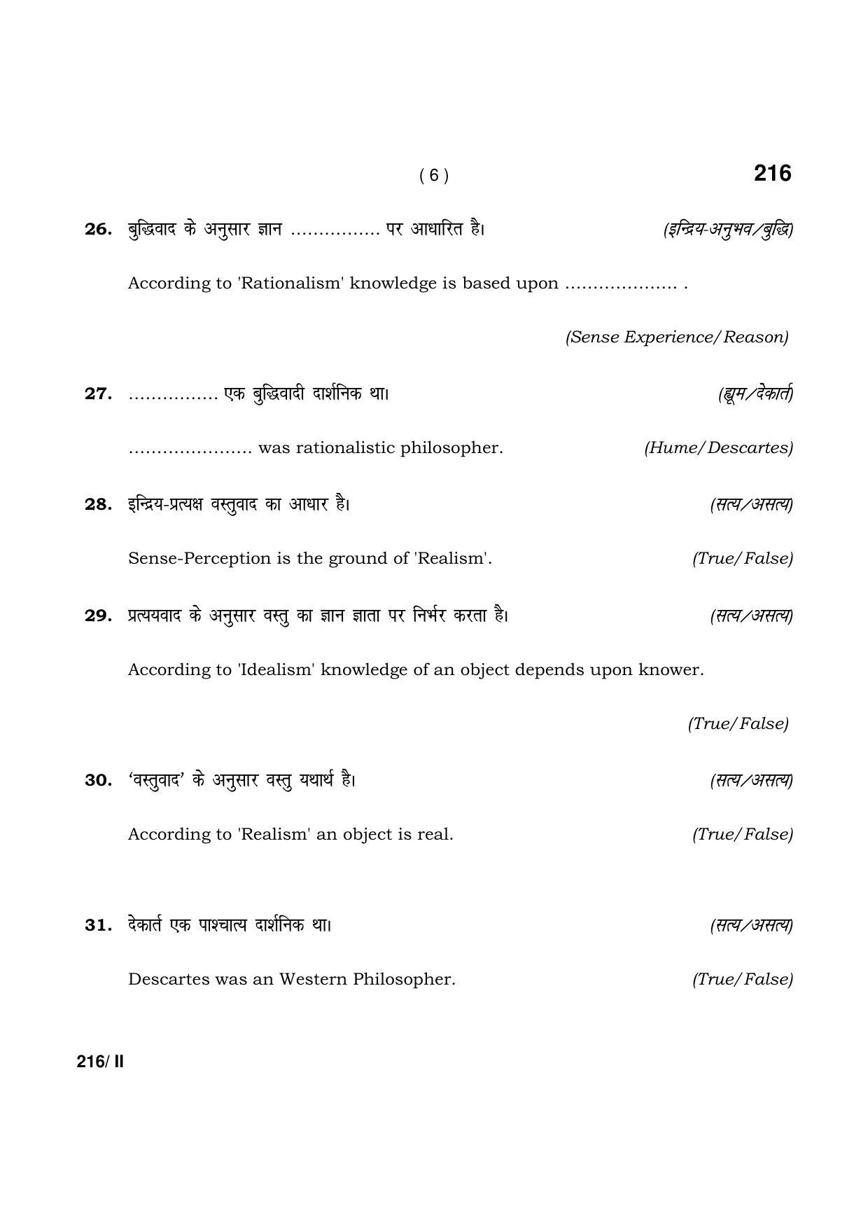 Haryana Board HBSE Class 12 Philosophy Part-II 2021 Question Paper - Page 6