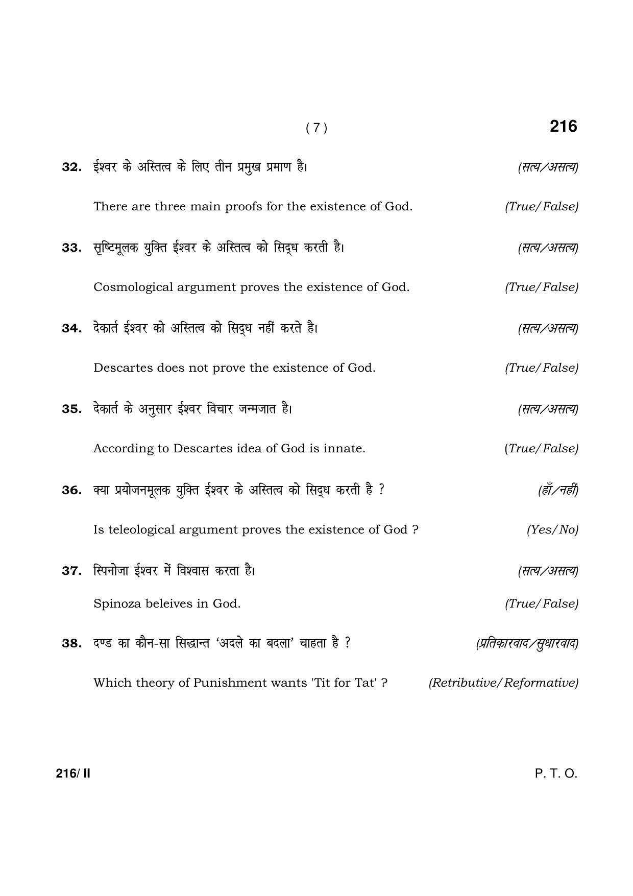 Haryana Board HBSE Class 12 Philosophy Part-II 2021 Question Paper - Page 7