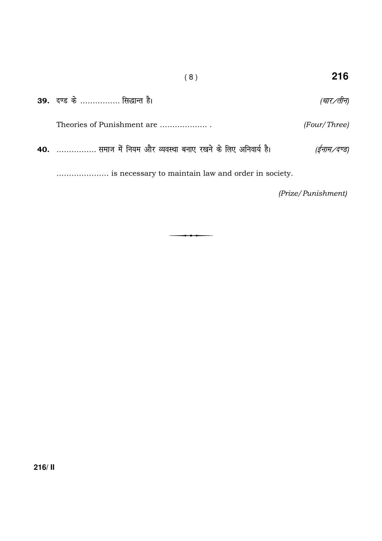 Haryana Board HBSE Class 12 Philosophy Part-II 2021 Question Paper - Page 8