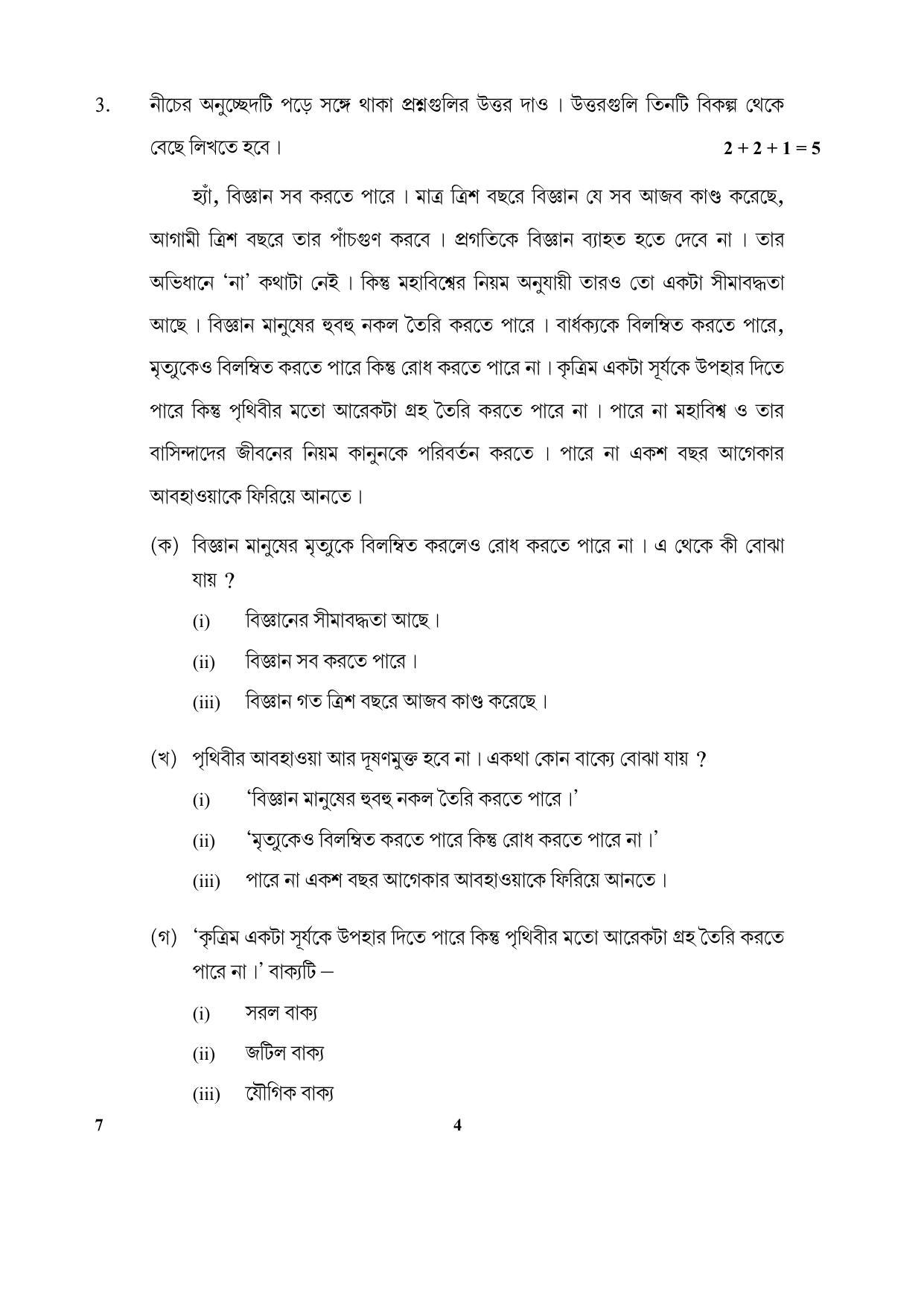 CBSE Class 10 7_Bengali 2017-comptt Question Paper - Page 4