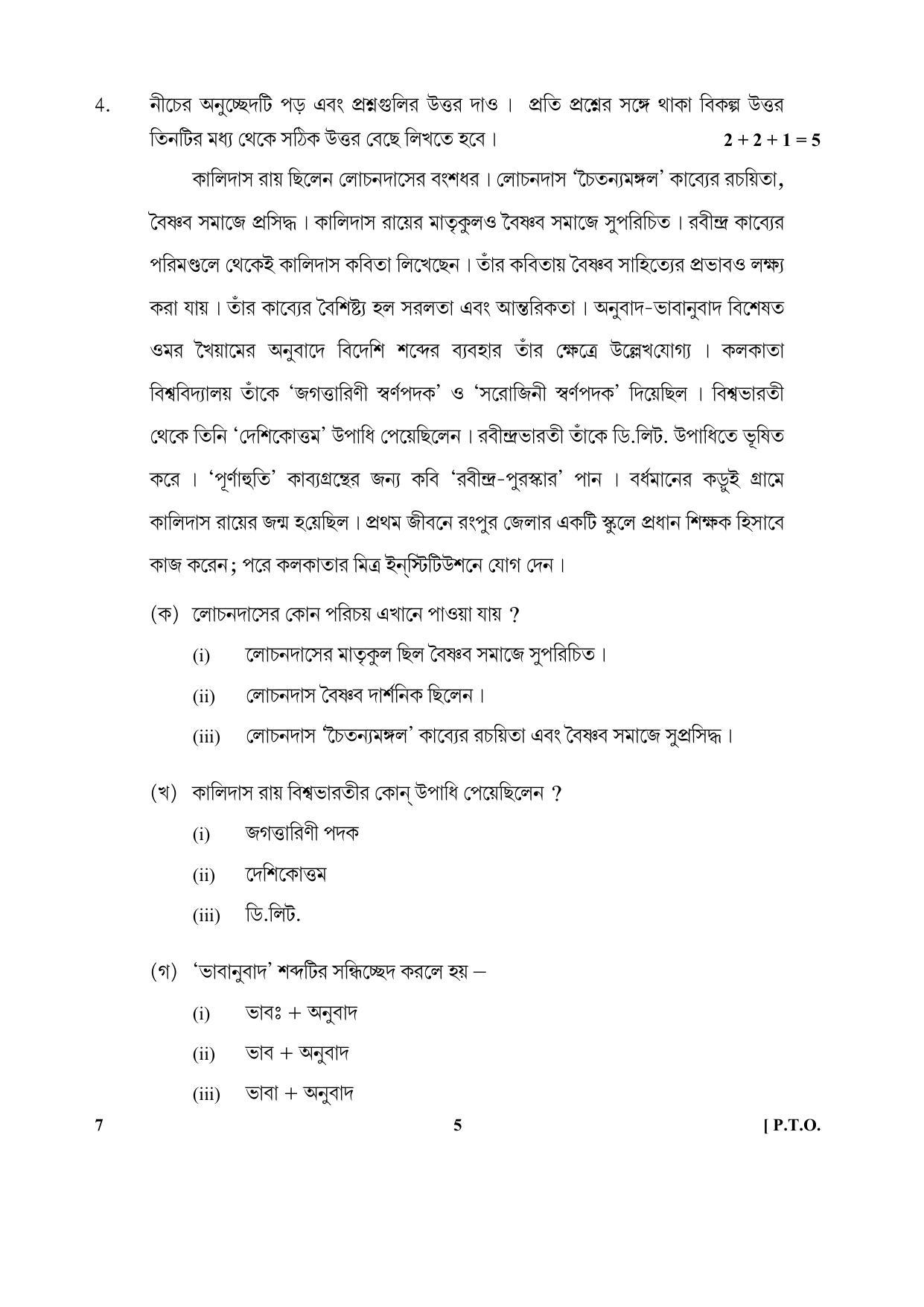 CBSE Class 10 7_Bengali 2017-comptt Question Paper - Page 5