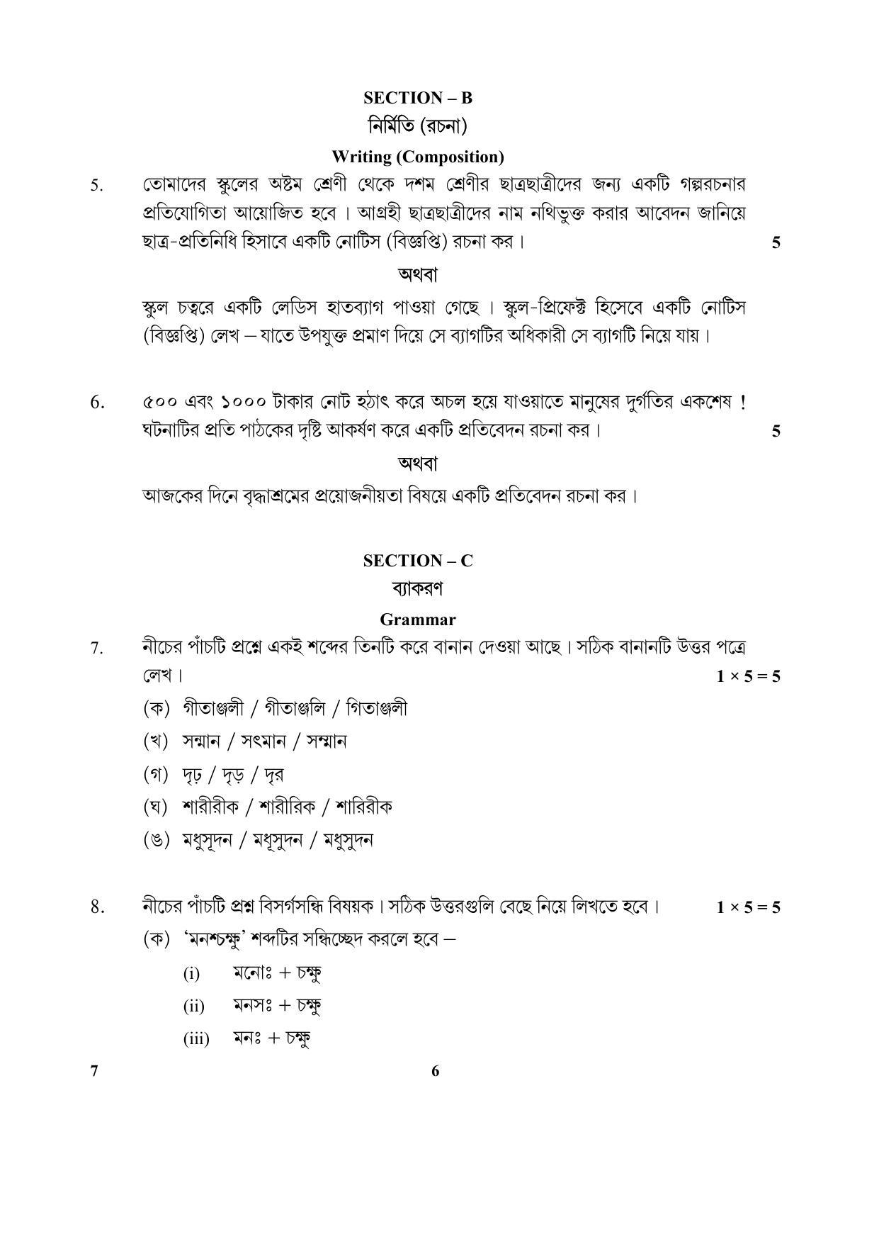 CBSE Class 10 7_Bengali 2017-comptt Question Paper - Page 6