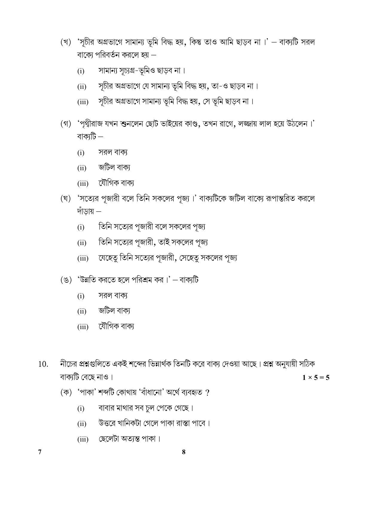 CBSE Class 10 7_Bengali 2017-comptt Question Paper - Page 8
