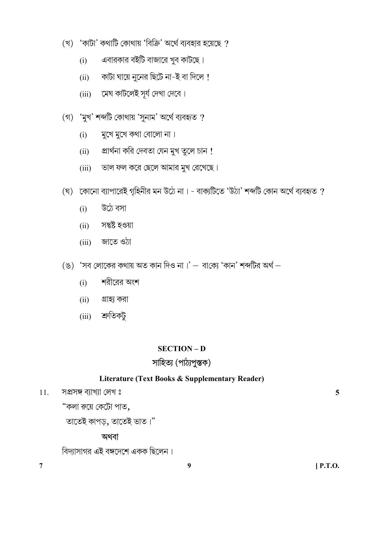 CBSE Class 10 7_Bengali 2017-comptt Question Paper - Page 9