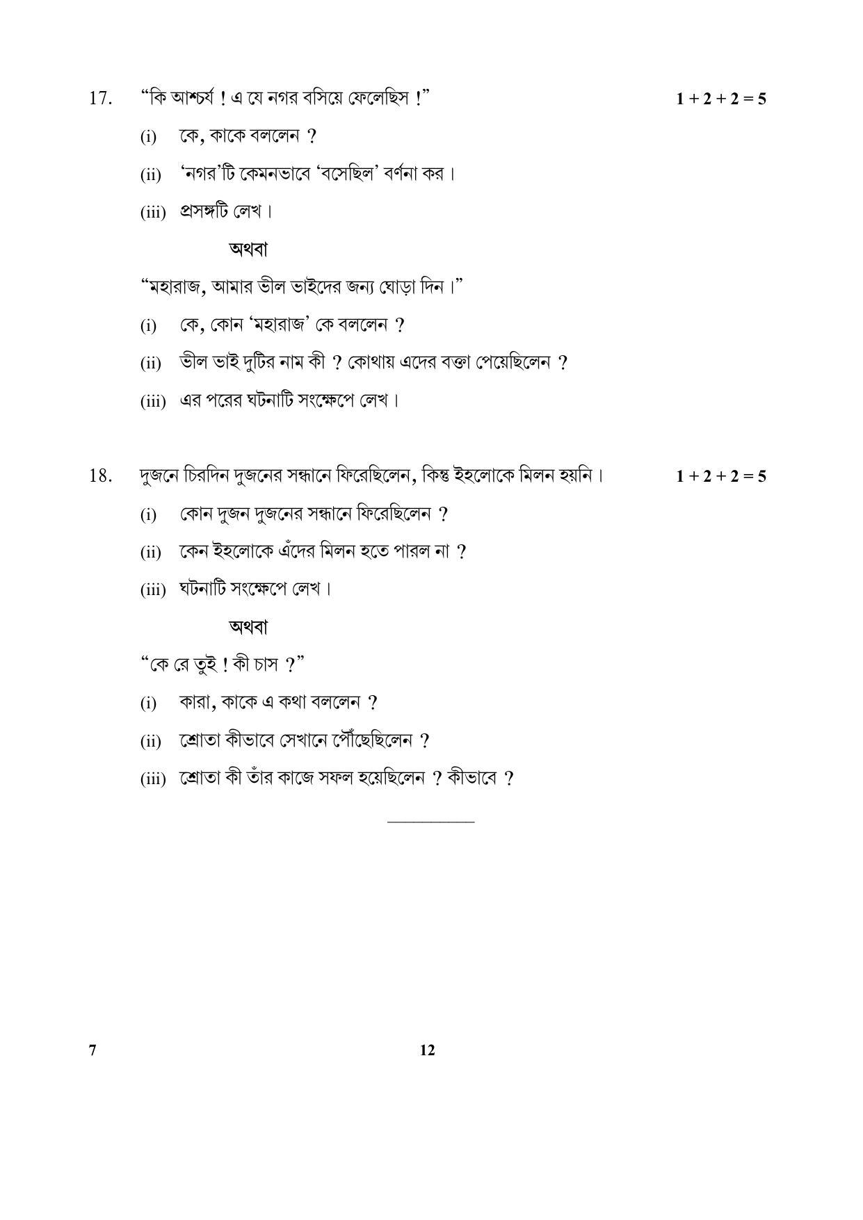 CBSE Class 10 7_Bengali 2017-comptt Question Paper - Page 12