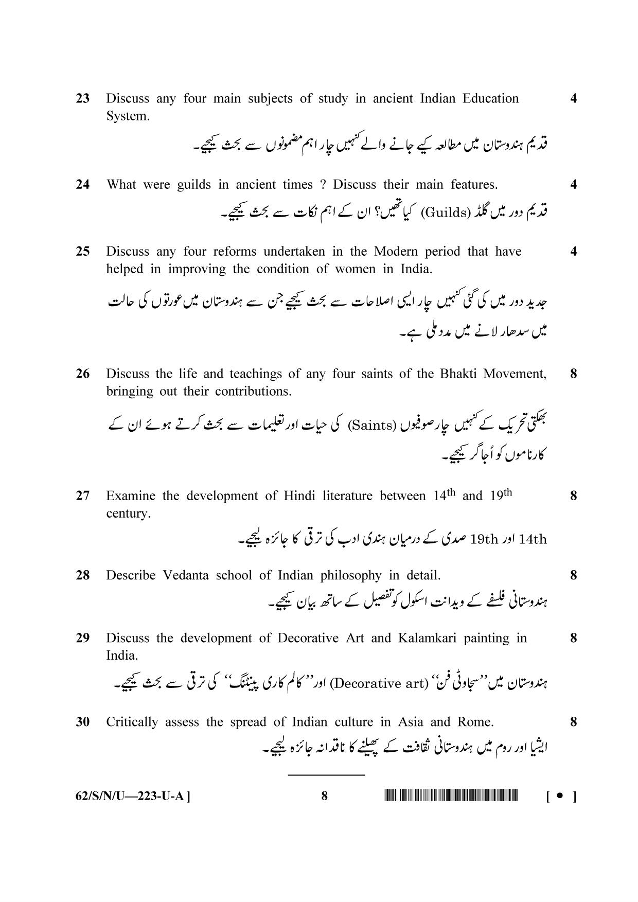 NIOS October 2021 Class 10 Indian Culture and Heritage (Urdu Medium) Question Paper - Page 8