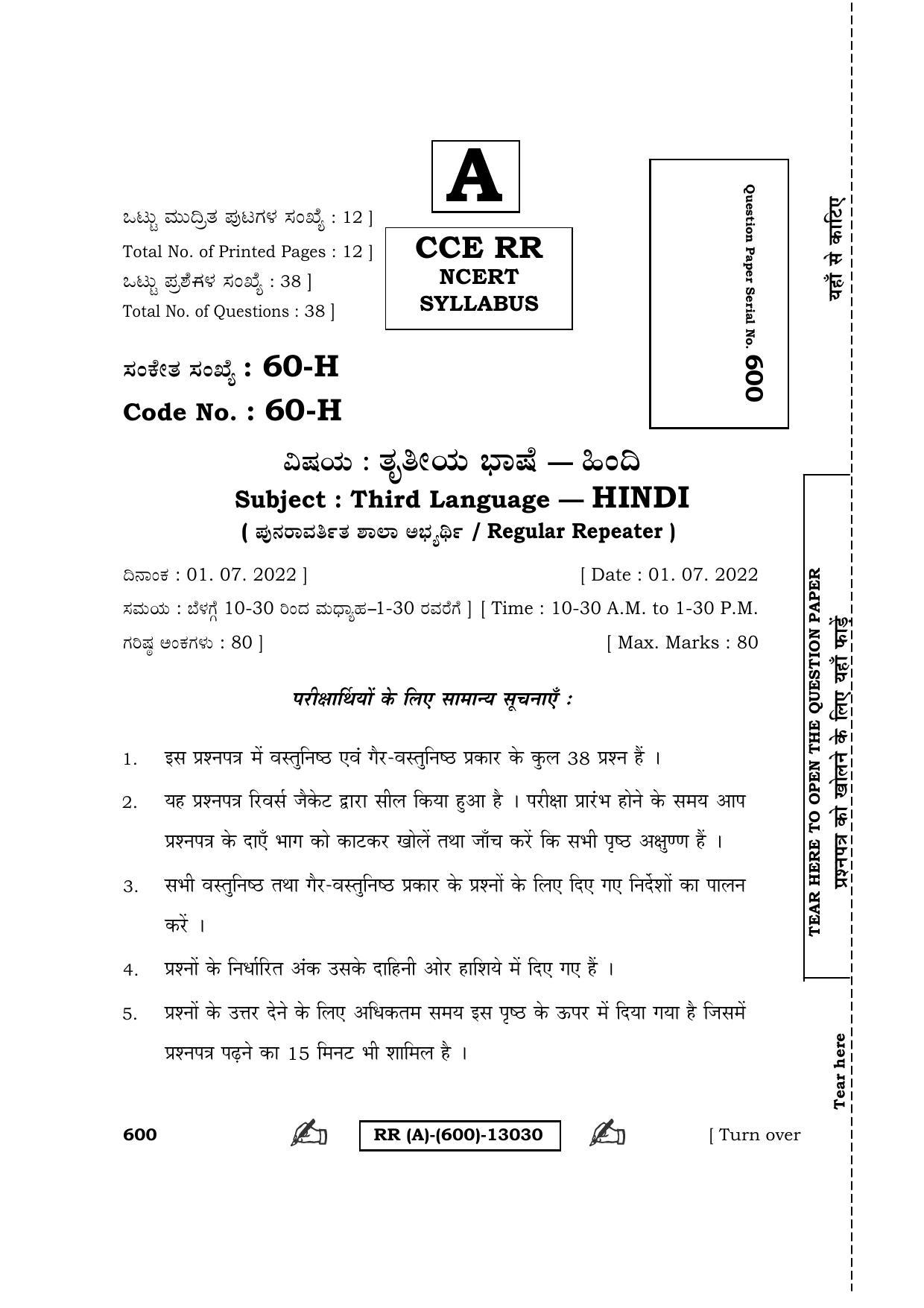 Karnataka SSLC Third Language Hindi (NCERT) (Supplementary) Question Paper 2022 (A Version) - Page 1