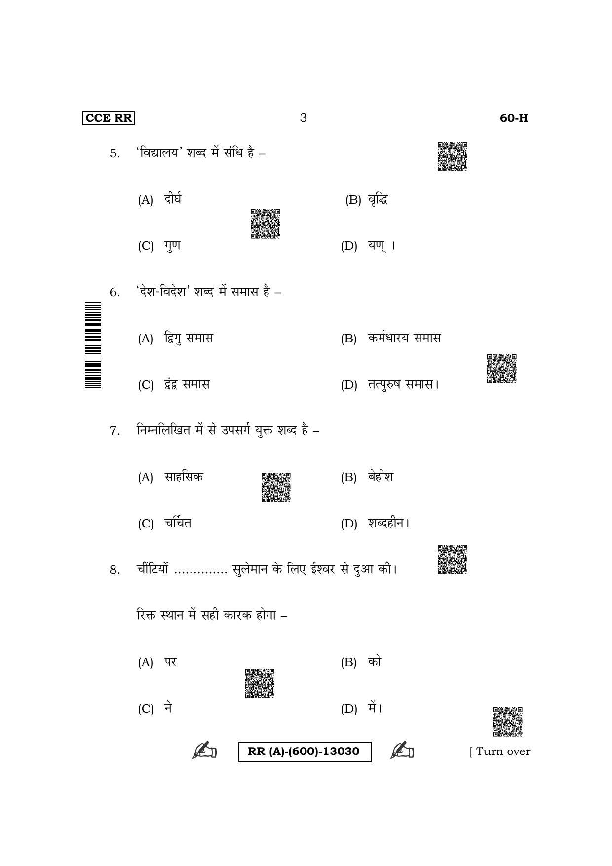 Karnataka SSLC Third Language Hindi (NCERT) (Supplementary) Question Paper 2022 (A Version) - Page 3
