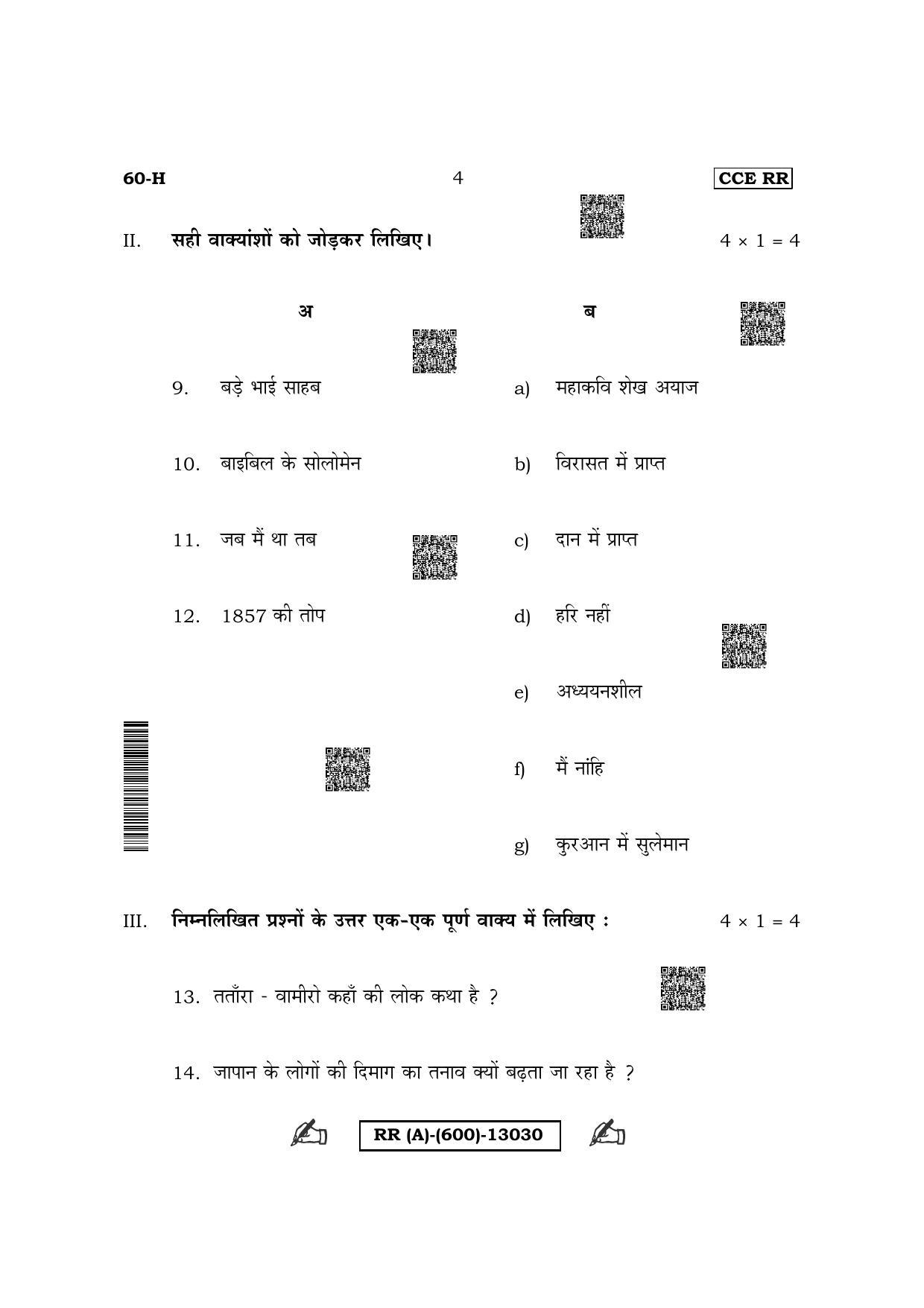 Karnataka SSLC Third Language Hindi (NCERT) (Supplementary) Question Paper 2022 (A Version) - Page 4