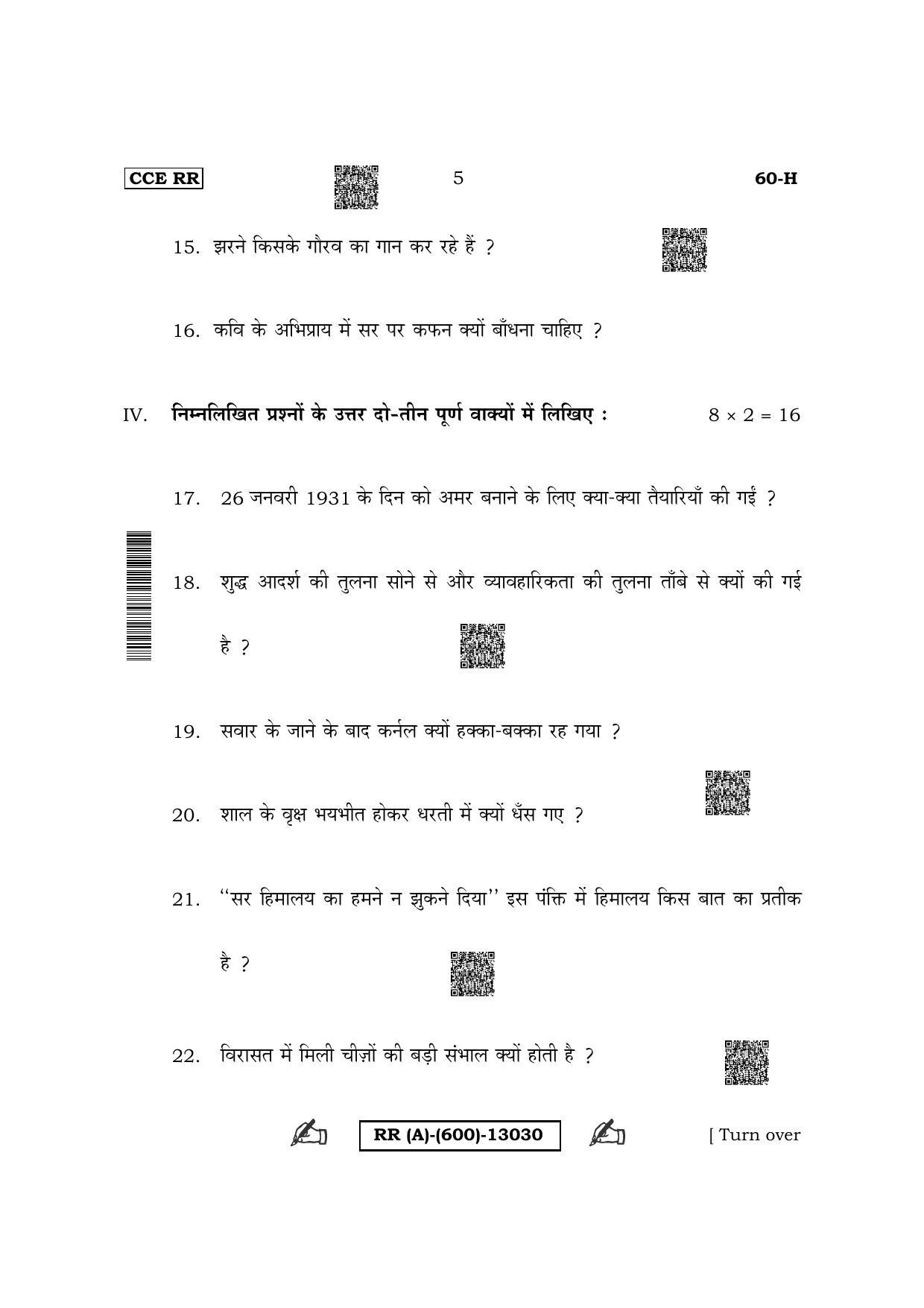 Karnataka SSLC Third Language Hindi (NCERT) (Supplementary) Question Paper 2022 (A Version) - Page 5