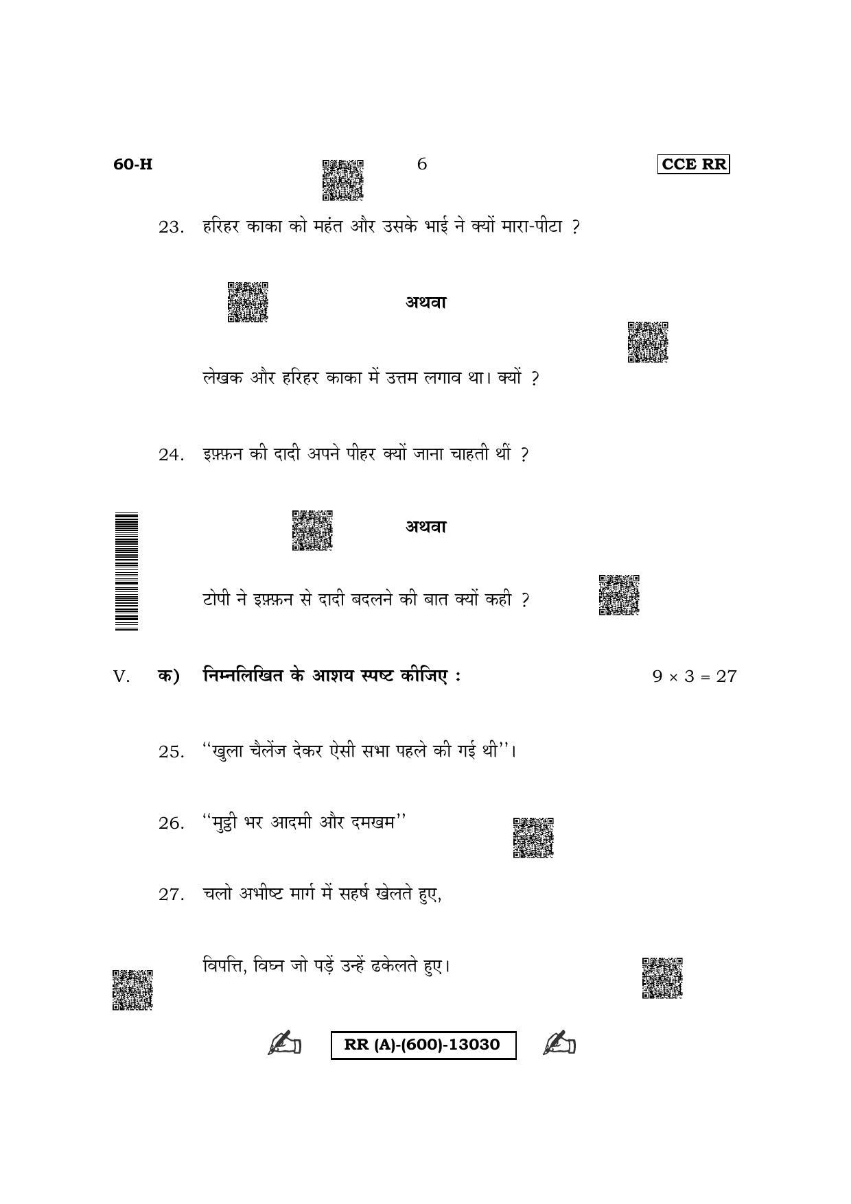 Karnataka SSLC Third Language Hindi (NCERT) (Supplementary) Question Paper 2022 (A Version) - Page 6